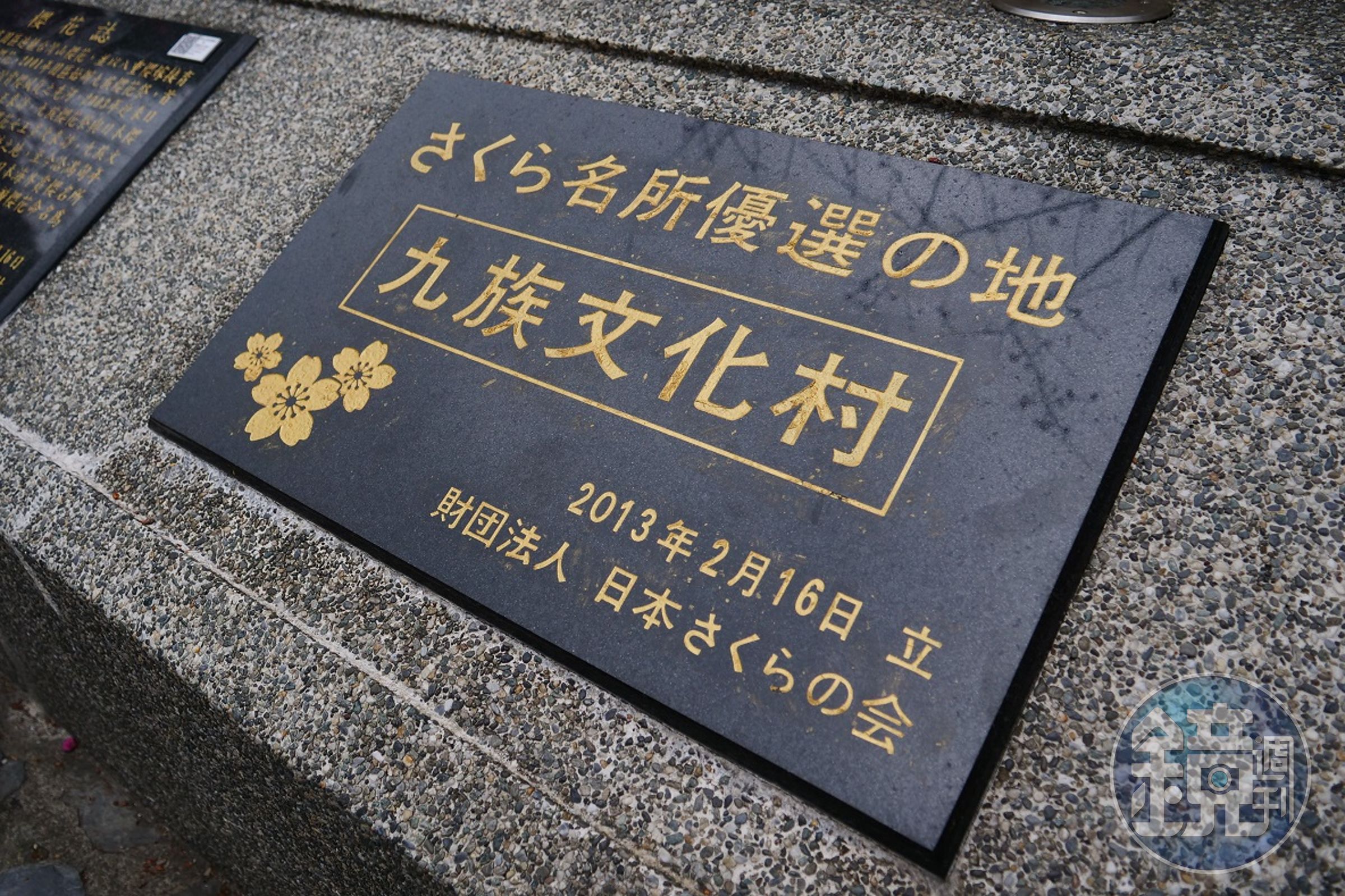 2013年日本櫻花協會將九族櫻花列為日本海外「櫻花名所優選之地」。 