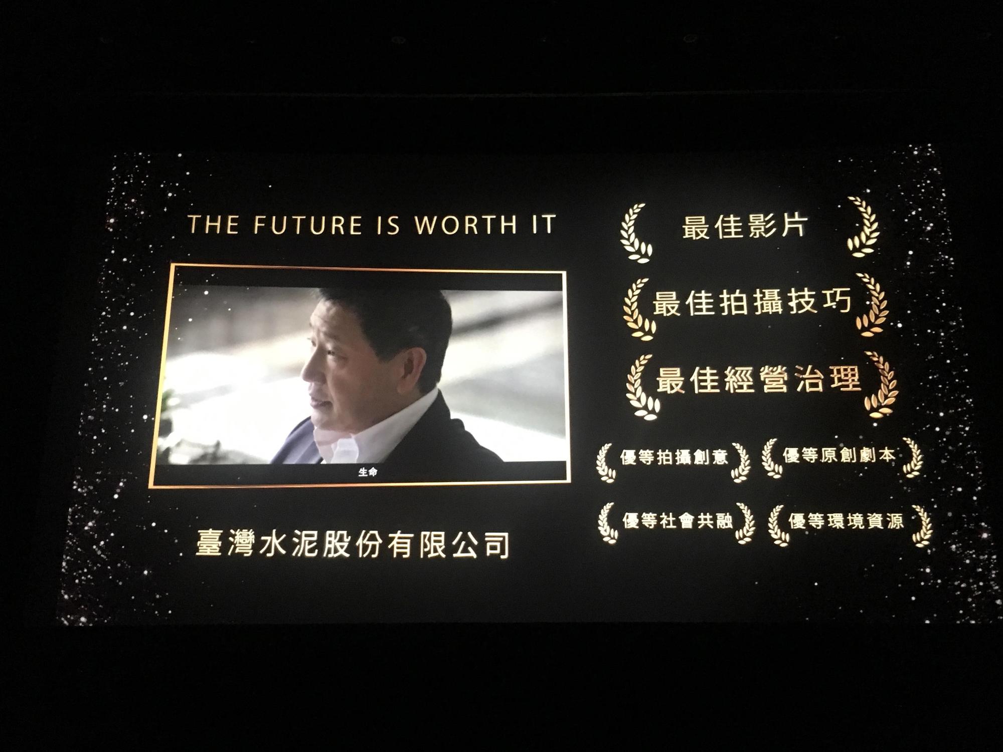 除最佳影片外,台泥也拿下「拍攝創意」「原創劇本」「拍攝技巧」等7項大獎。(台泥提供)
