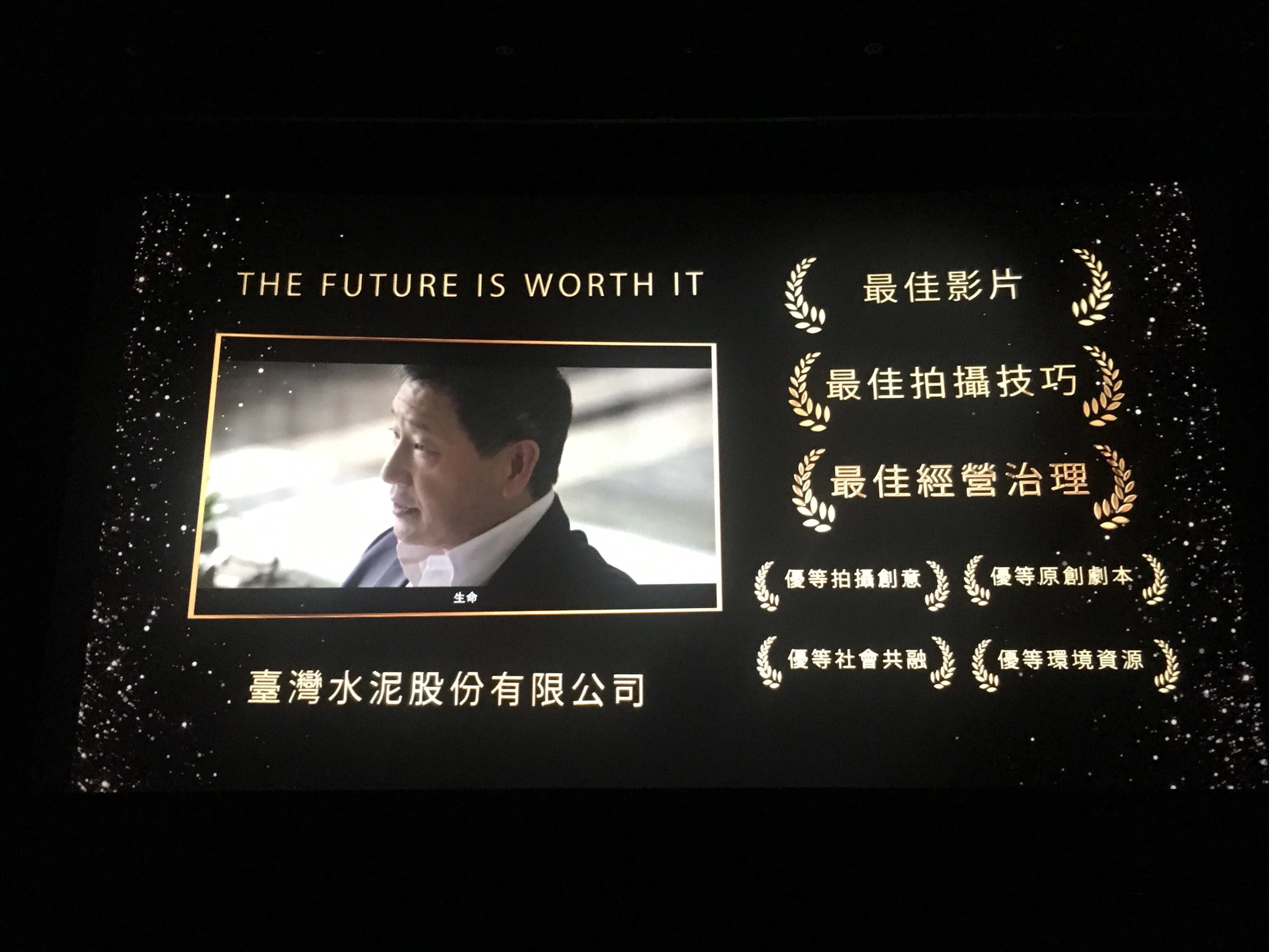 除最佳影片外，台泥也拿下「拍攝創意」「原創劇本」「拍攝技巧」等7項大獎。（台泥提供）