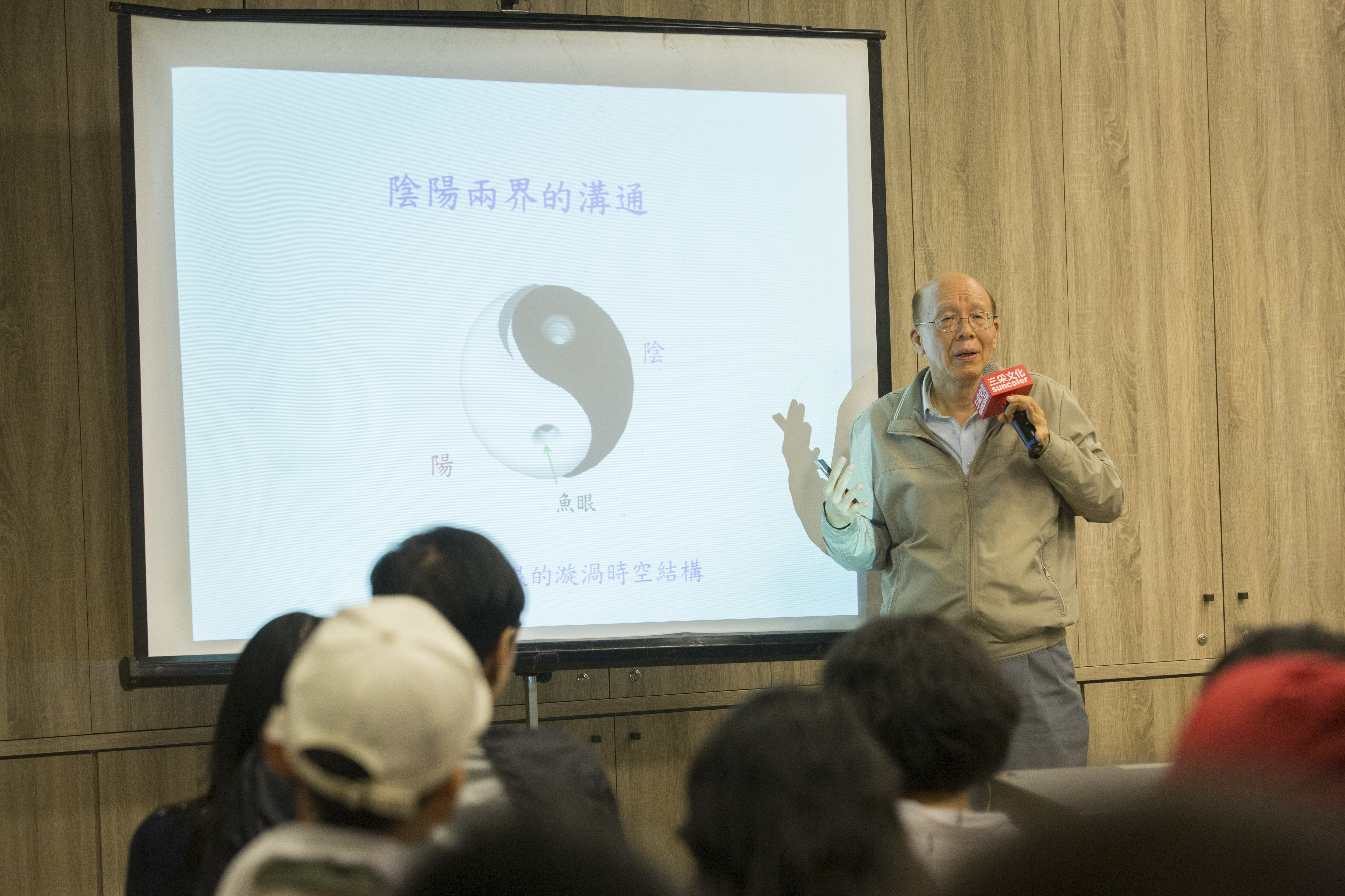 李嗣涔以太極圖的陰陽，來解釋時空，以及宇宙樣貌。