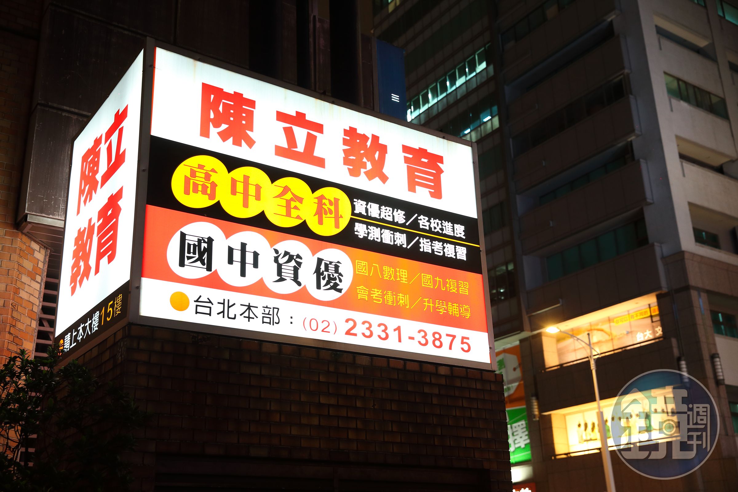 陳立教育在全台擁有11間補習班，還西進中國。