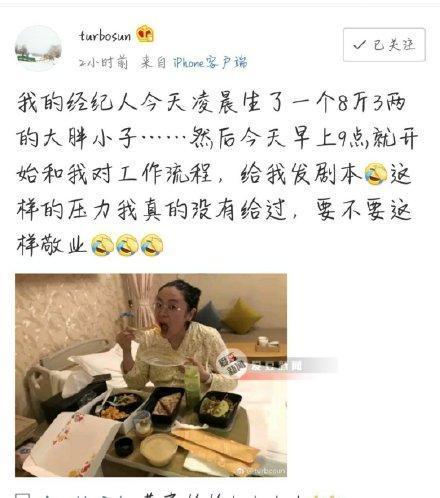 孫儷上傳經紀人的貼文相當趣味，立刻登上熱搜榜。（翻攝自孫儷微博）