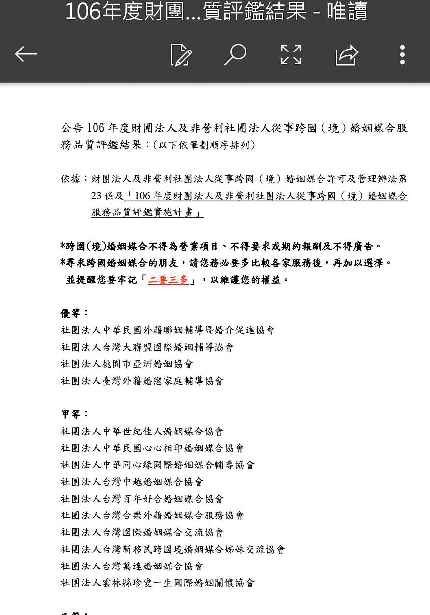 多名投訴人指出，都是下載移民署網頁中的合法婚姻協會名單，才前往參加媒合。