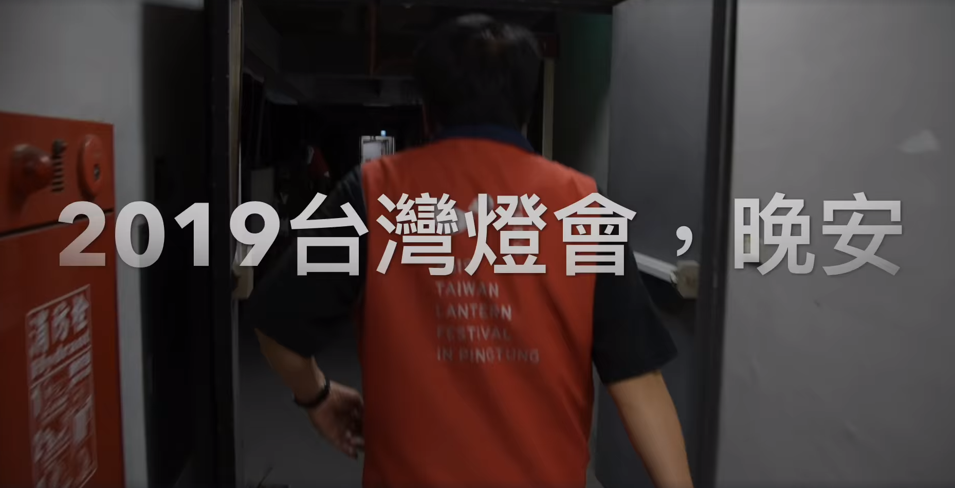 屏東燈會在昨（3日）晚順利落幕，縣長潘孟安寫千字文感謝參與燈會的每個人。（圖取自潘孟安臉書）