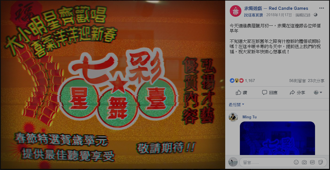 赤燭在《還願》上市前，設計了很多ARG，大量玩家投入解謎，其中也包括對岸的玩家。（翻攝自赤燭遊戲FB）