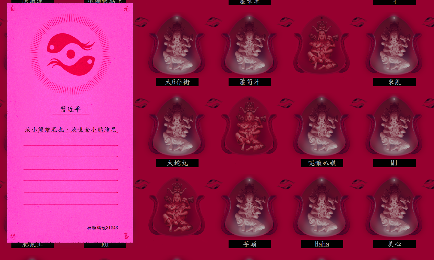 《還願》上市前推出的「光明燈」活動。不管是「呢嘛叭唭」「習近平」還是「小熊維尼」,早在活動就出現過。(翻攝自赤燭遊戲官網)