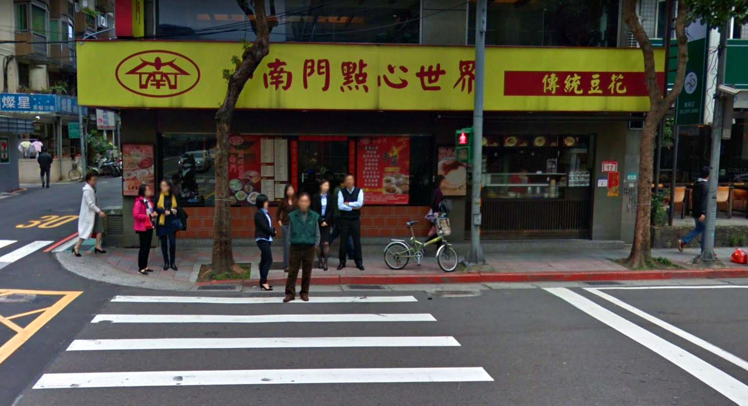 「小南門點心世界」唯一一間旗艦店位在台北東興路上，用餐時間一到往往門庭若市，如今卻悄悄熄燈。（翻攝自Google map）