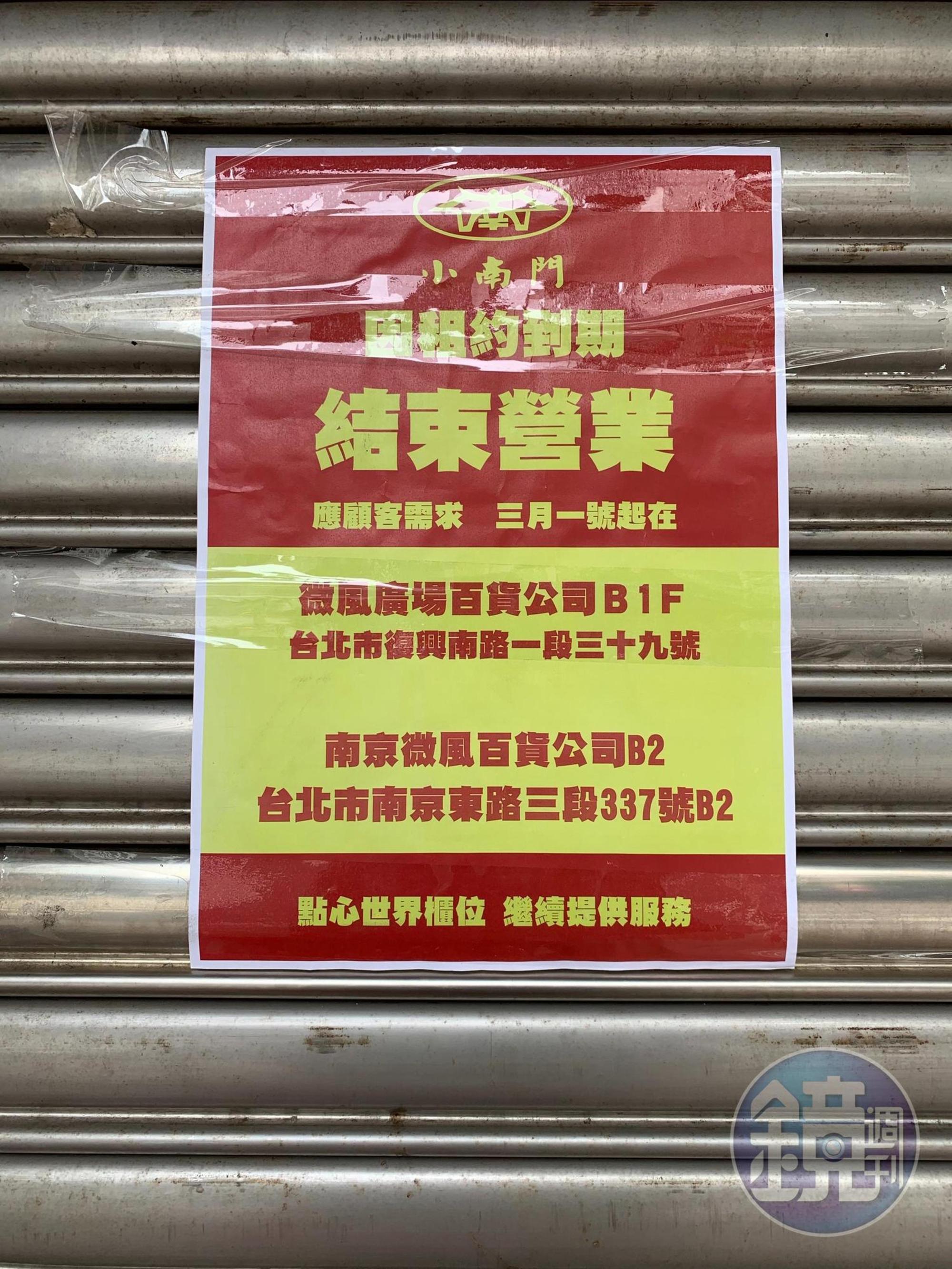 台北東興路上的「小南門點心世界」拉下鐵門，表示因為租約到期結束營業。（讀者提供）