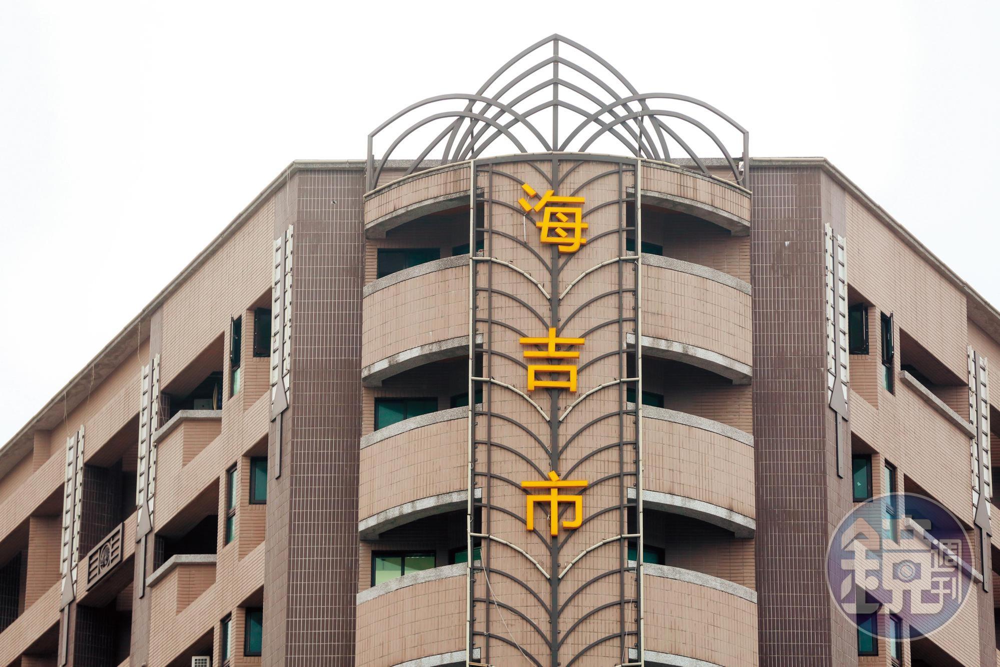 海吉市建案爆發財務及產權糾紛,大樓招牌「海」字毀壞,無人修理。
