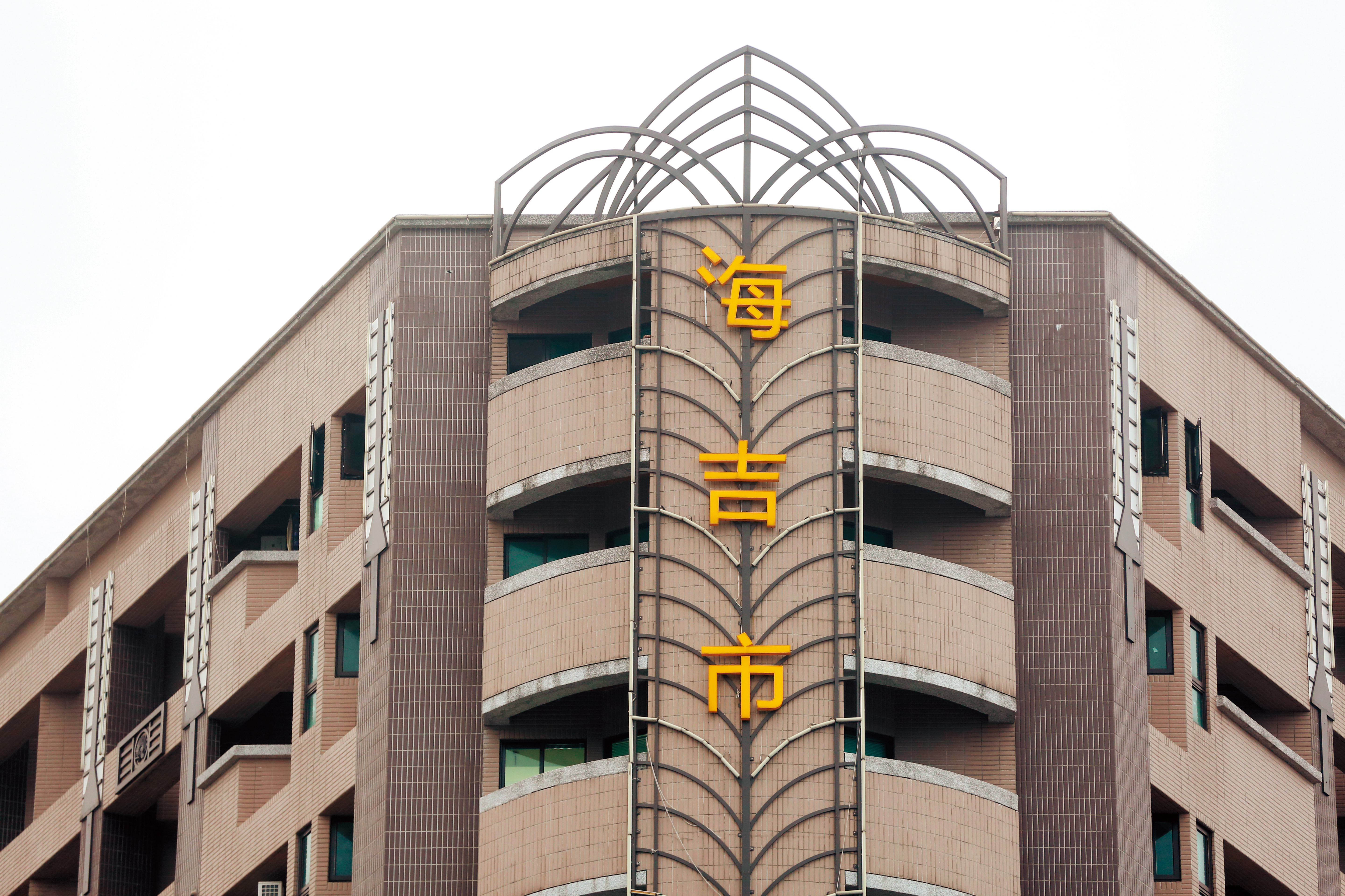 海吉市建案爆發財務及產權糾紛，大樓招牌「海」字毀壞，無人修理。