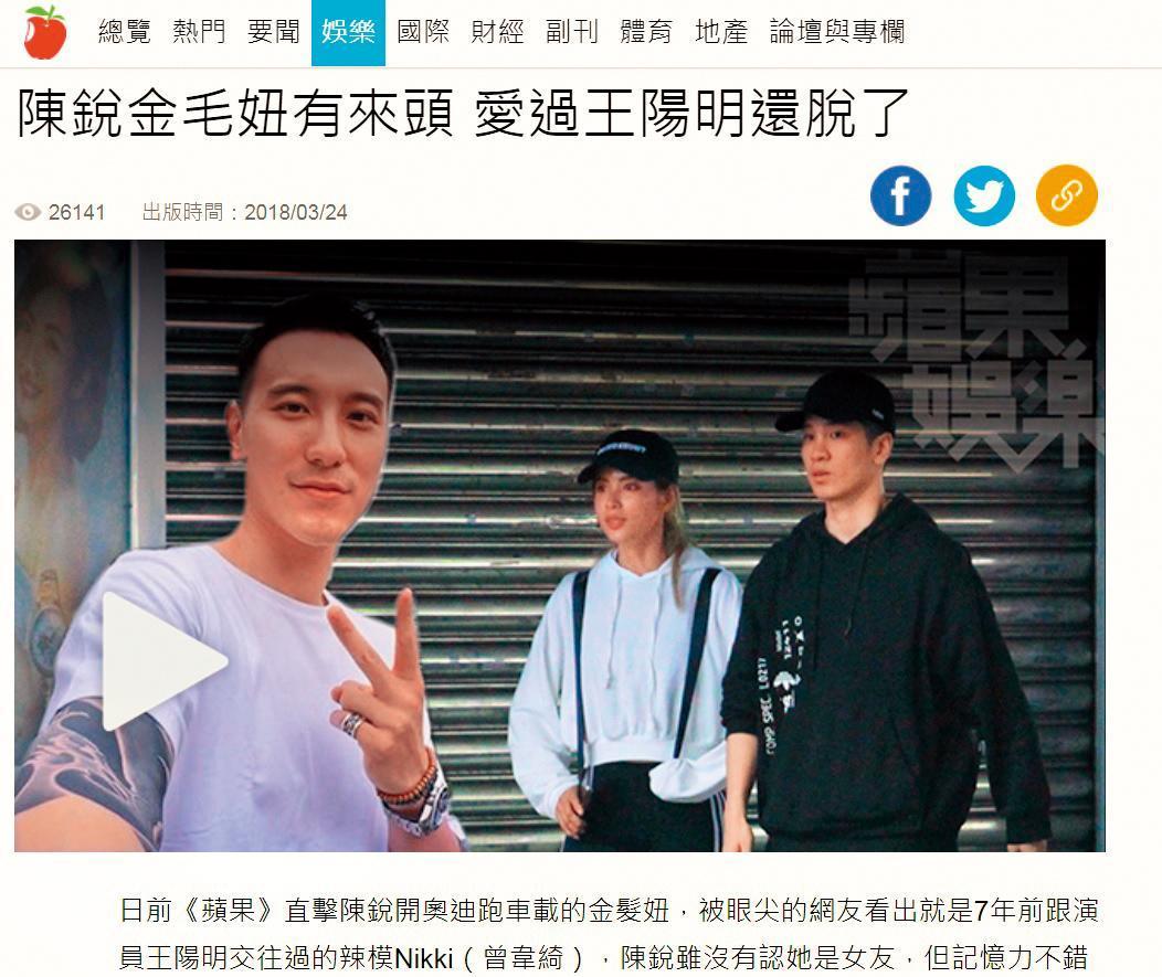 去年8月Nikki跟陳銳出遊被媒體拍到,報導出來後,陳銳爸爸陳凱倫承認Nikki是兒子女友,當事人卻矢口否認。
