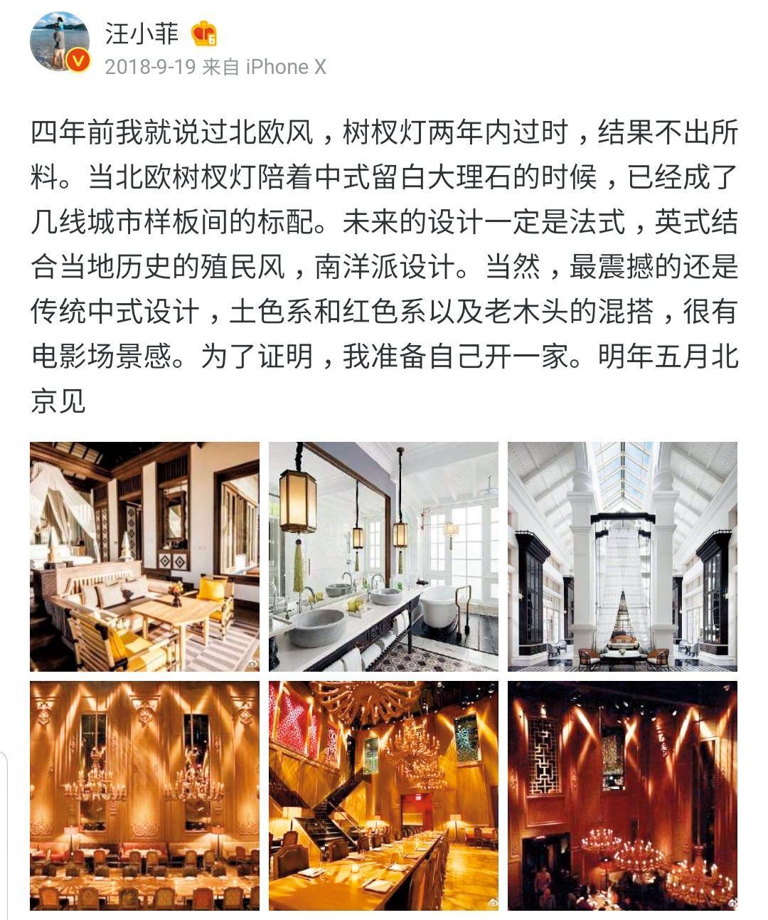 汪小菲發文評論裝潢風格,看來對於自己的品味很有信心,而且創業野心雄厚,還想在北京開飯店。(翻攝自汪小菲微博)
