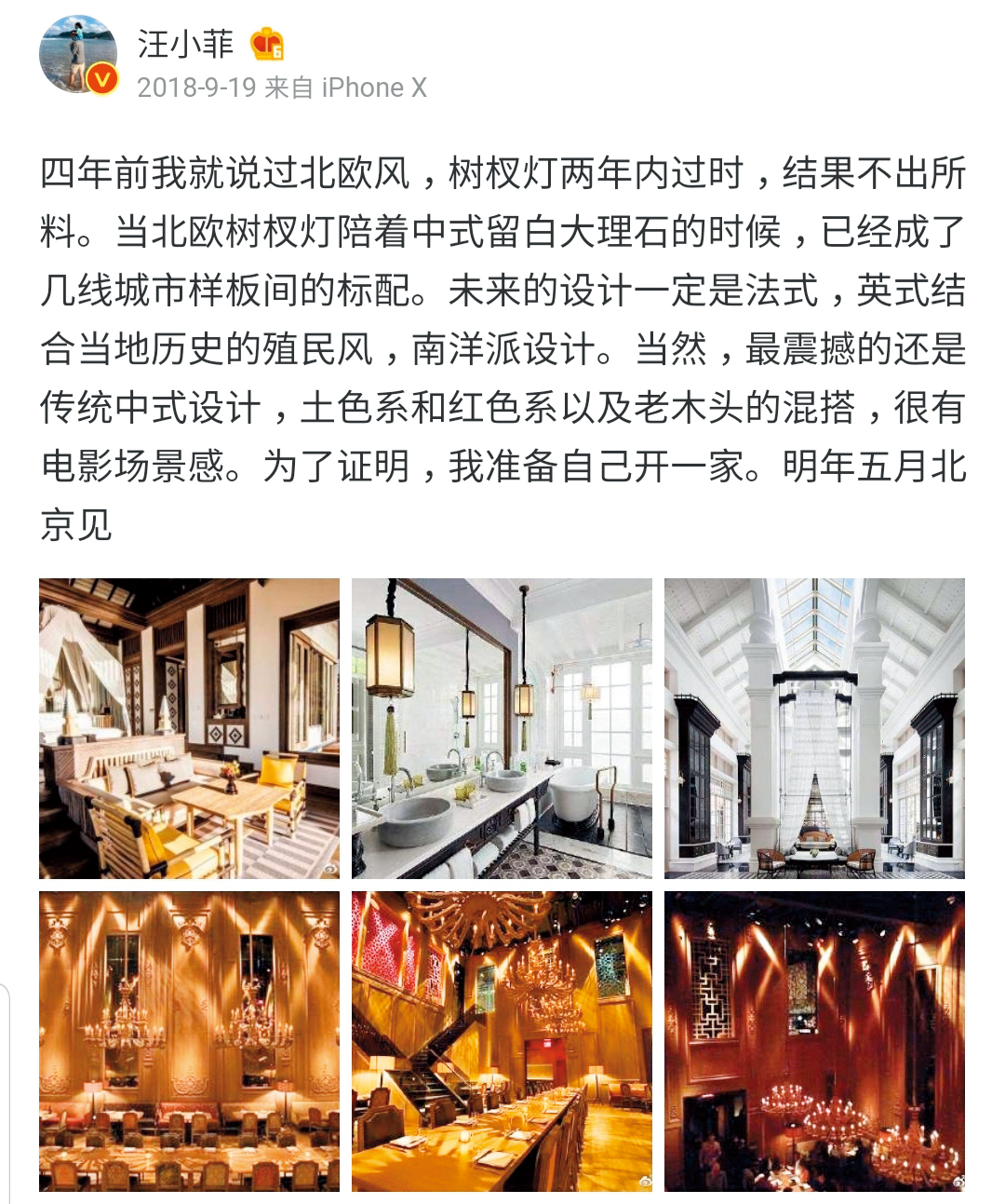 汪小菲發文評論裝潢風格,看來對於自己的品味很有信心,而且創業野心雄厚,還想在北京開飯店。(翻攝自汪小菲微博)