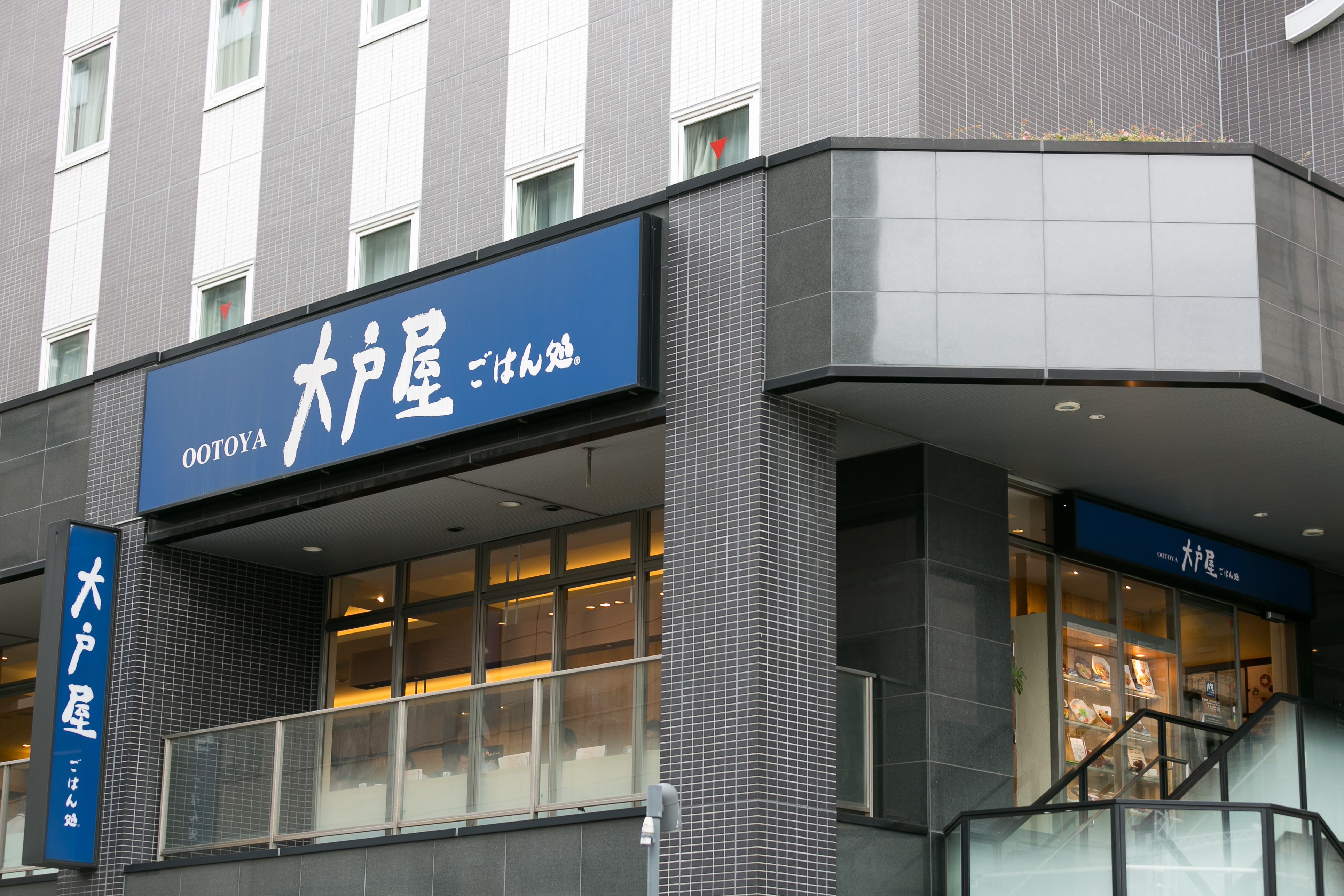 日本大戶屋上個月有員工在店內拍攝「露鳥」猥褻影片，公司表示全日本分店將在本月12日停業一天，加強員工訓練。（東方IC）