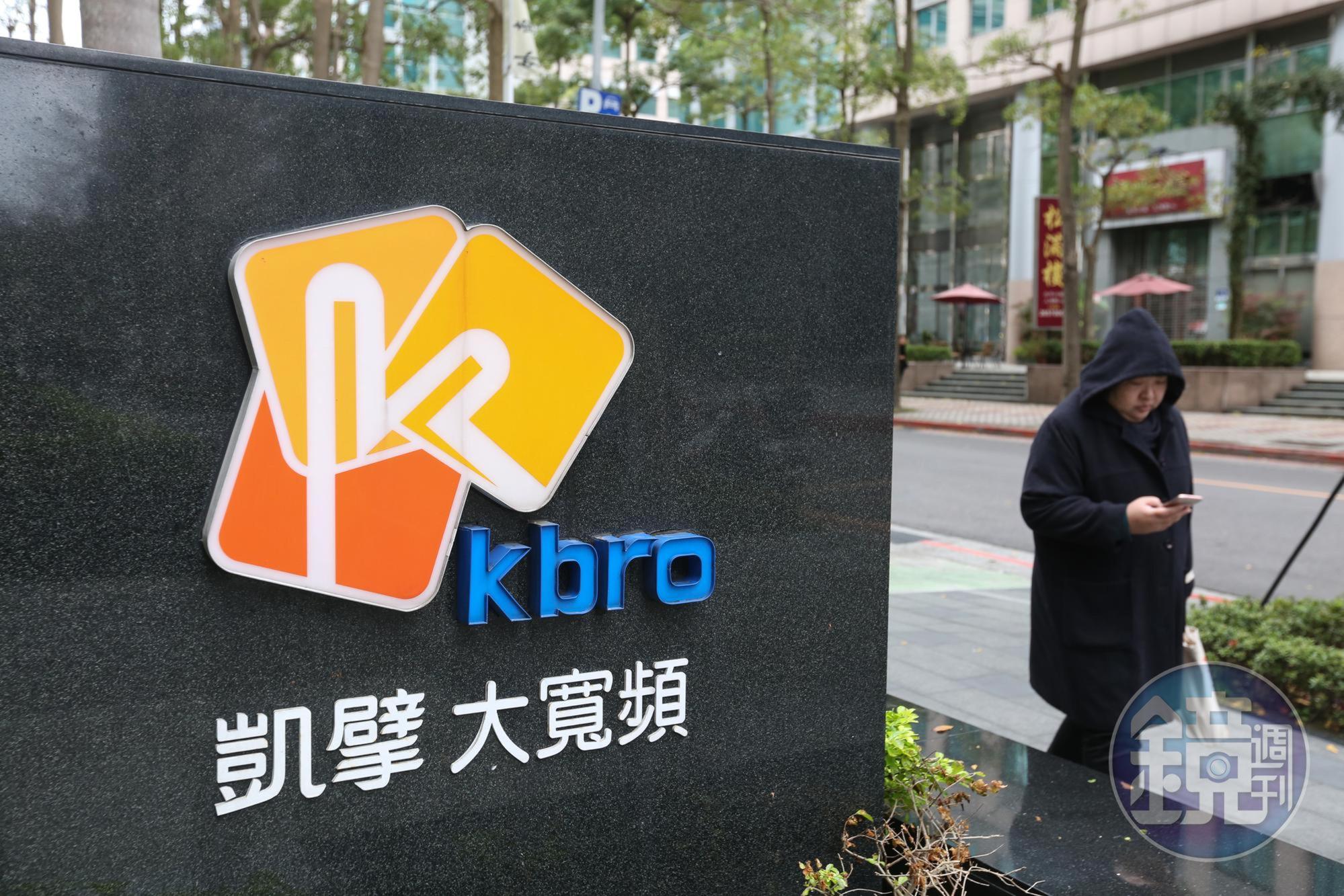 凱擘先後向NCC提出兩大申請案,但遭NCC擋下。