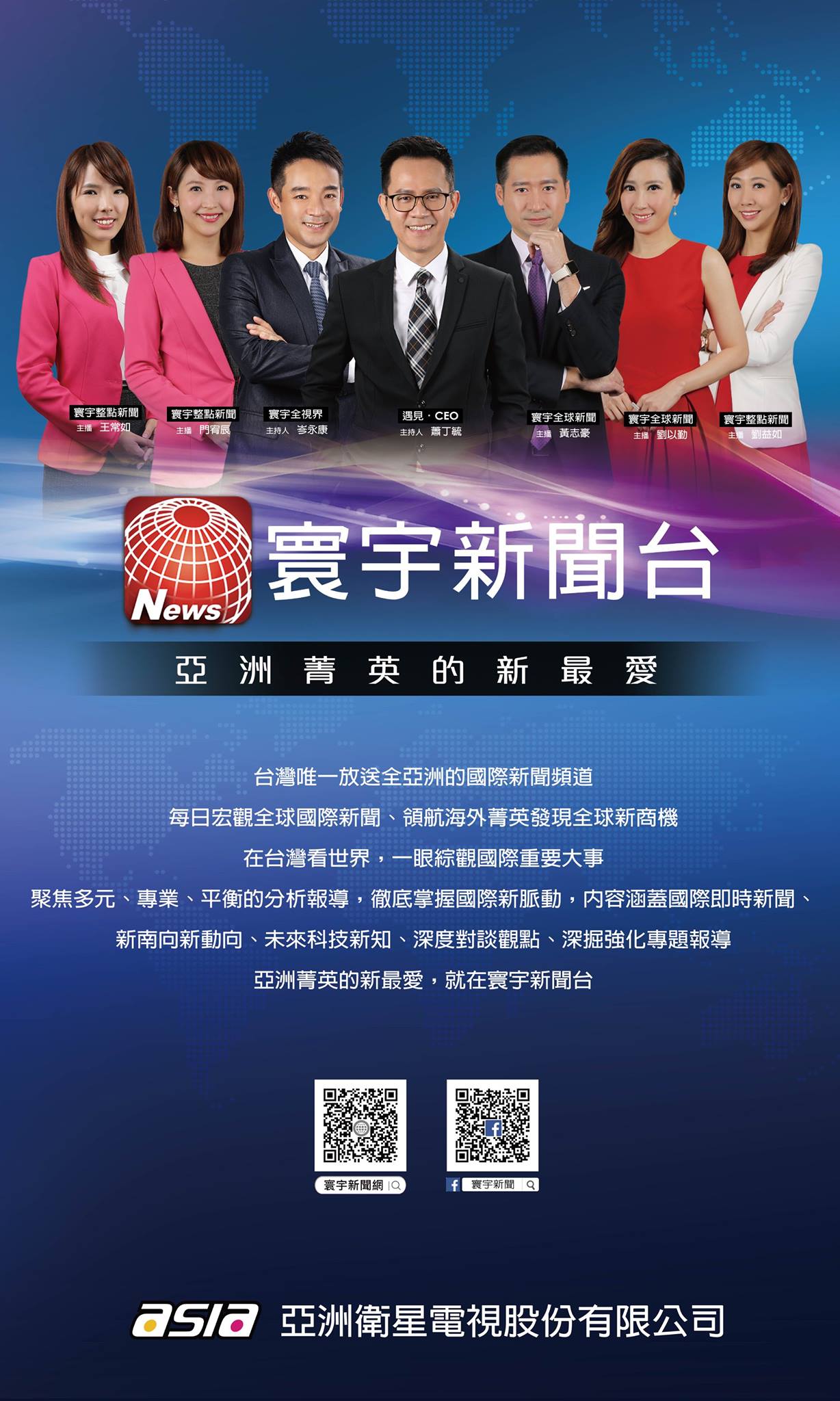 壹電視新聞台將從目前49頻道調整到149台,以寰宇新聞台取代。(翻攝自北都數位臉書)