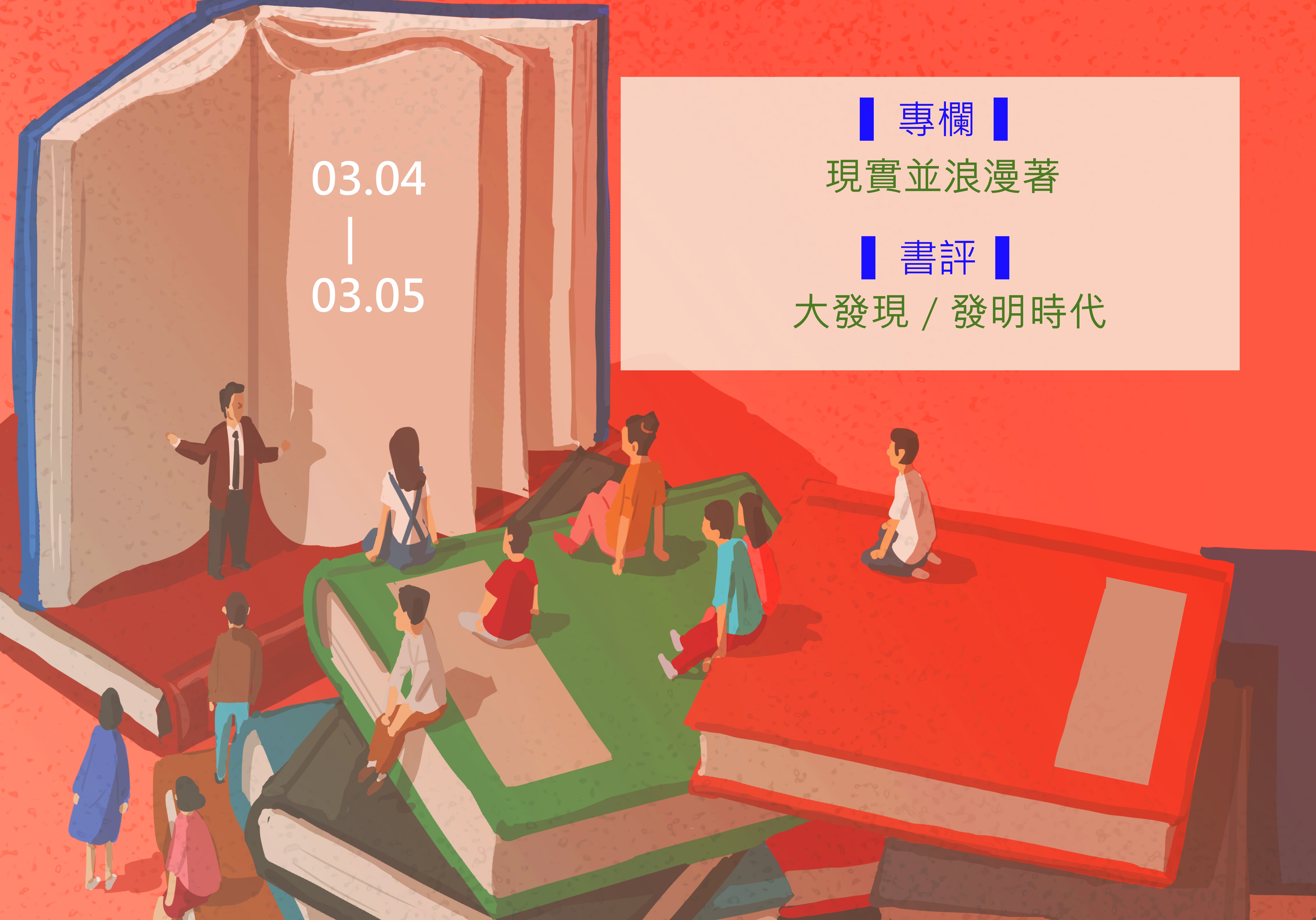 【鏡文化為你朗讀】本週Podcast►3.04-3.05