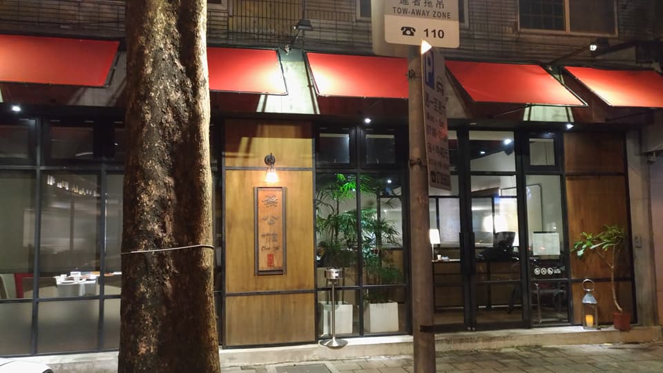 台北知名上海菜餐廳「葉公館」被爆出違建。（翻攝自葉公館中式餐廳臉書）