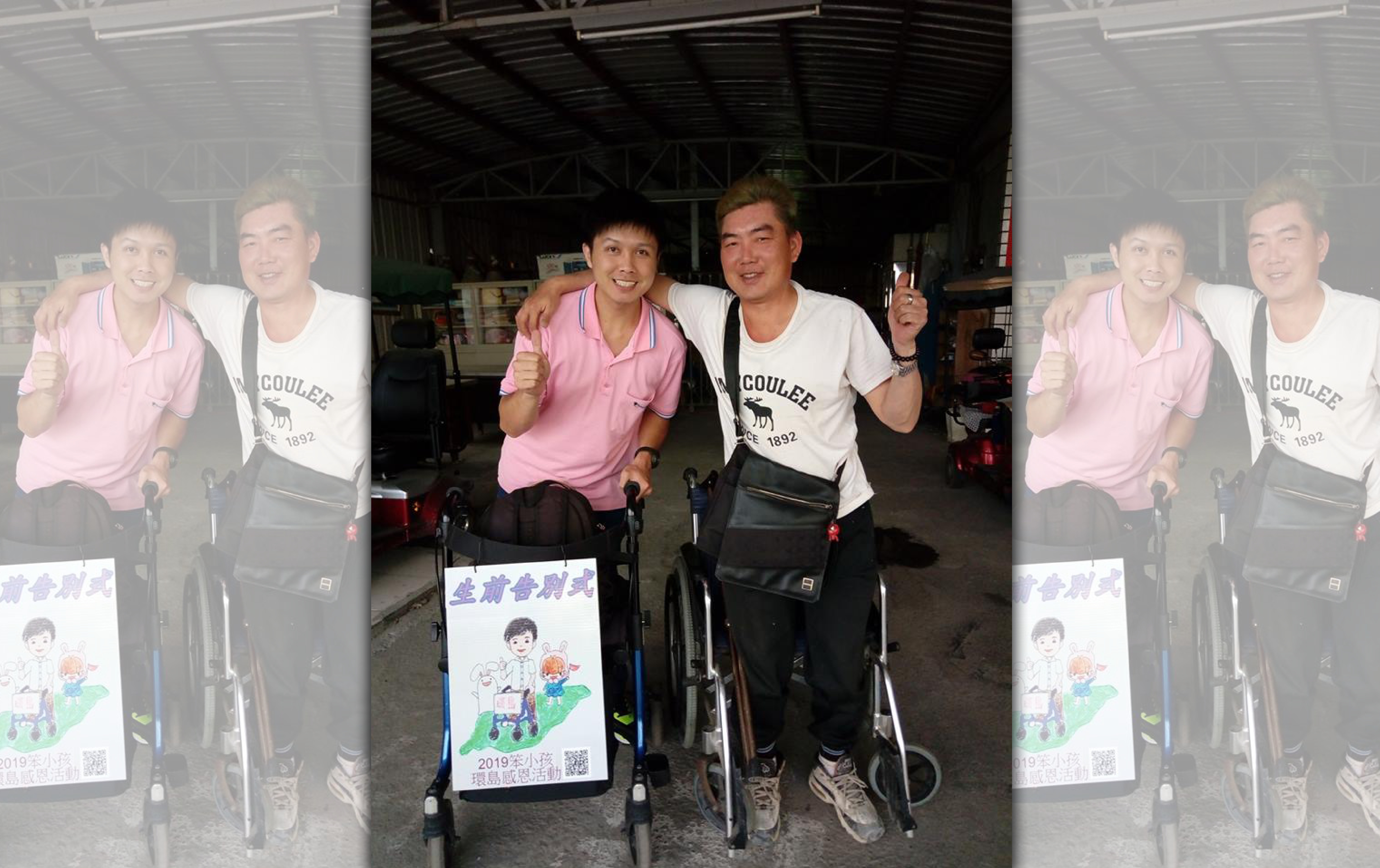 林子期（左）環島第一站去拜訪同是罕見疾病患者的博賓（右），與他互相加油鼓勵。（圖取自2019笨小孩環島感恩活動∼生前告別式臉書）