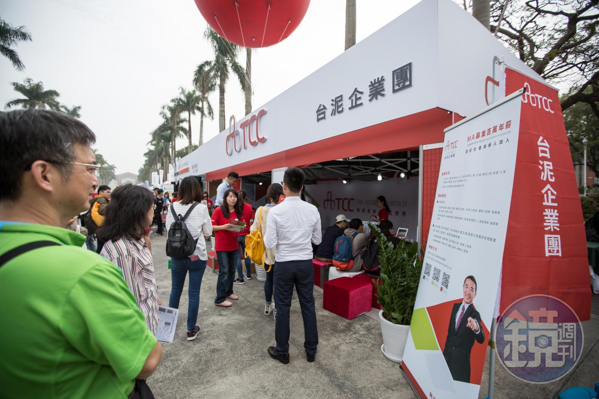 台泥展開2019 MA儲備幹部招募計畫，加碼員工福利打造幸福企業。