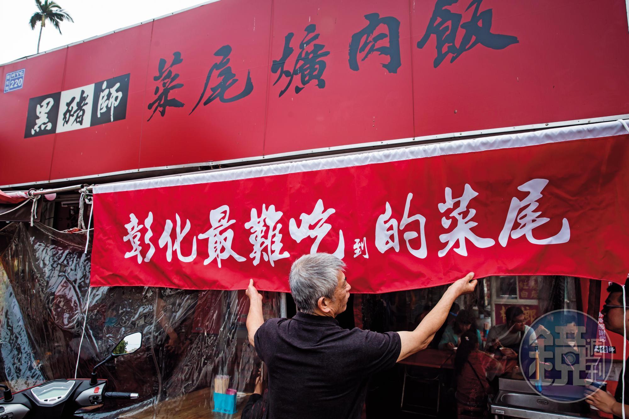 吳文彬白手起家,不想花錢廣告,他在紅布條上寫下「彰化最難吃到的菜尾」,「到」字寫得極小,引發網友討論。