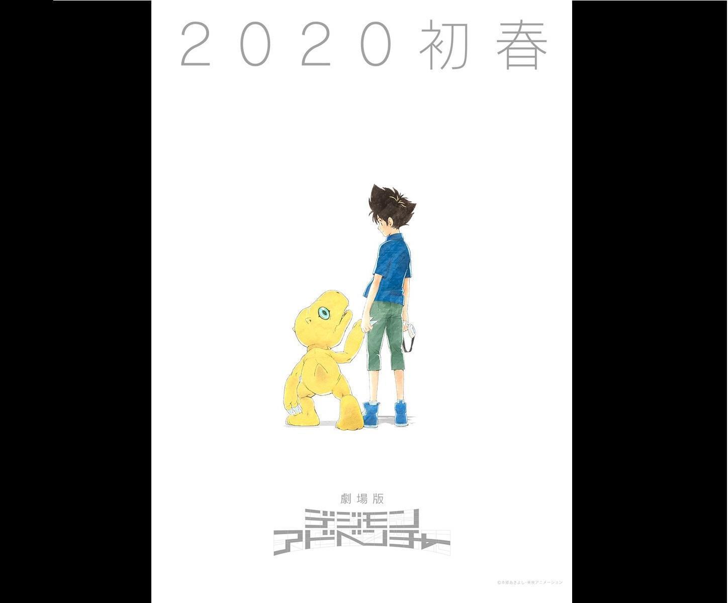 《劇場版數碼寶貝大冒險》(暫定標題)2020 年春天上映。