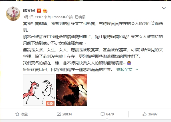 陳喬恩日前在微博上發文表示，當她打開微博，看見許多文字和新聞，有時令人感到可笑而悲哀。（翻攝陳喬恩微博）