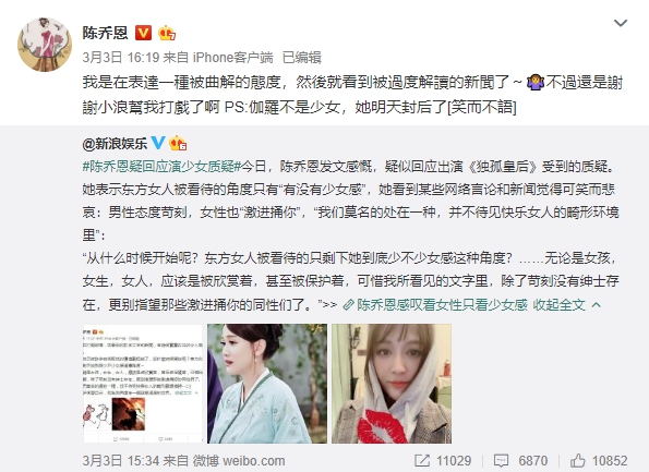 《新浪娛樂》則寫下「陳喬恩疑回應演少女質疑」並轉貼陳喬恩的貼文，引起許多網友討論。（翻攝陳喬恩微博）