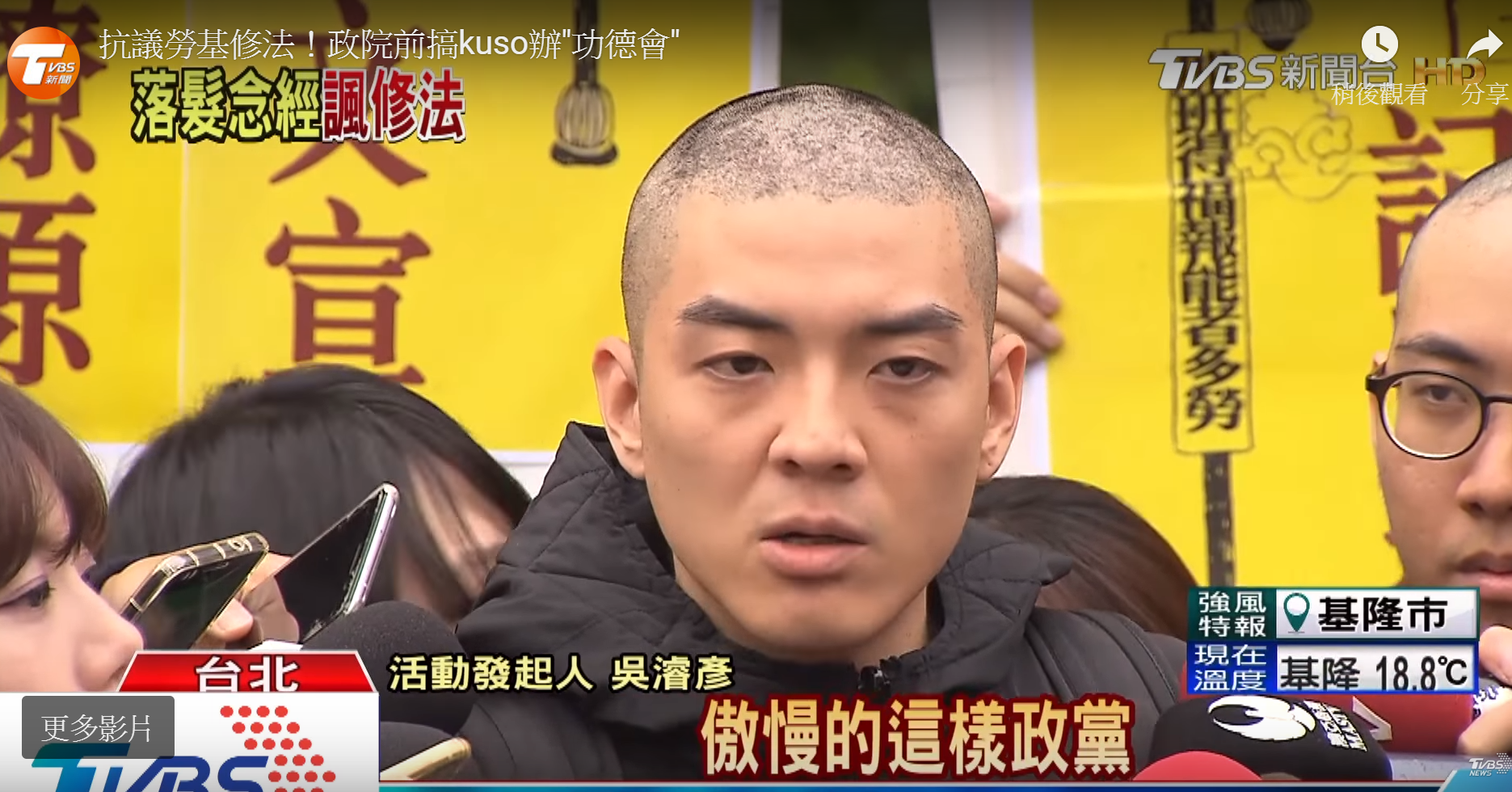 吳濬彥2017年12月曾在行政院前發起剃髮抗議《勞基法》再次修法,並嗆民進黨是傲慢的政黨。(翻攝TVBS新聞台)