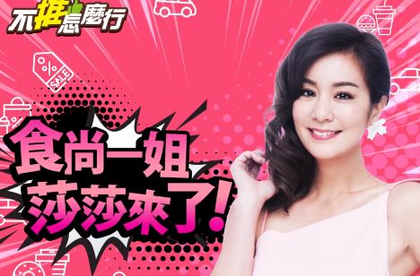 一姊莎莎重回食尚玩家粉絲團，主持網路節目。（翻攝自TVBS食尚玩家粉絲團）