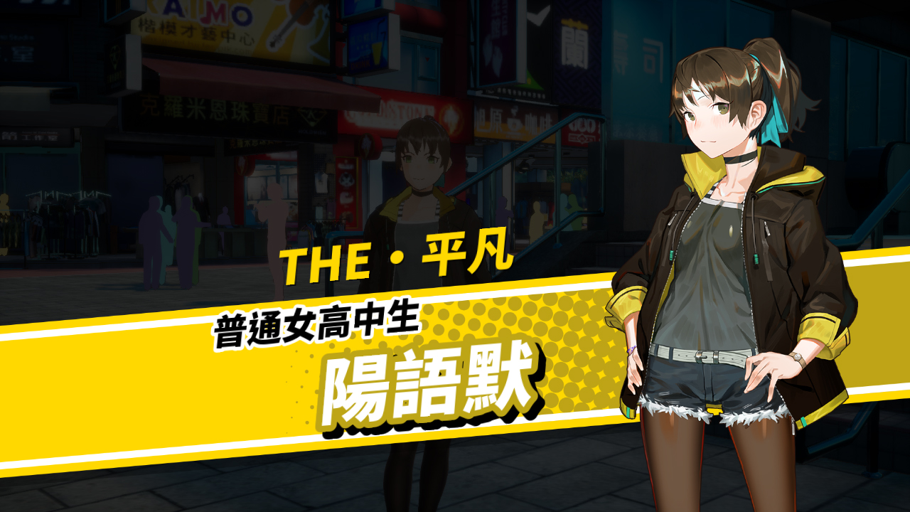 本作的主角「陽語默」，在陰錯陽差之下獲得了靈能力。（圖片來源：遊戲實機截圖）