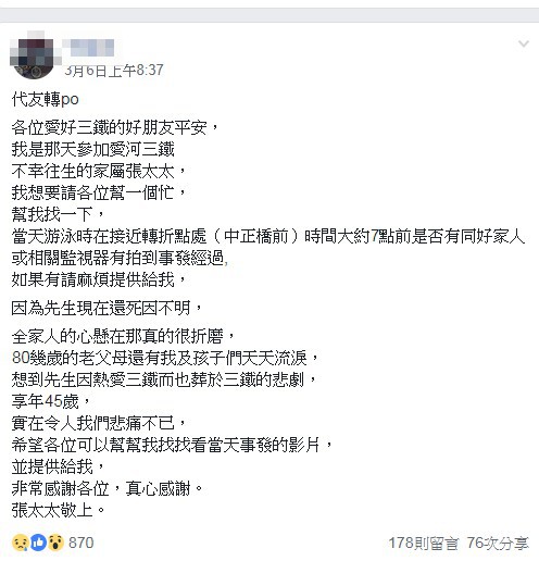 鐵人三項選手游泳傳意外,張姓家屬上網PO文求畫面,將此事曝光。(翻攝網路)