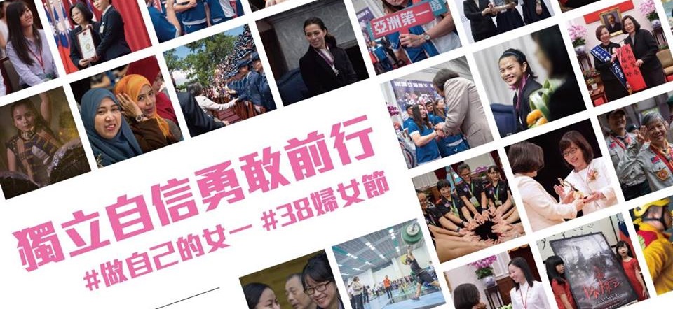 3月8日國際婦女節，總統蔡英文在臉書上喊話，希望各位女性做自己人生中的女一。（圖取自蔡英文臉書）