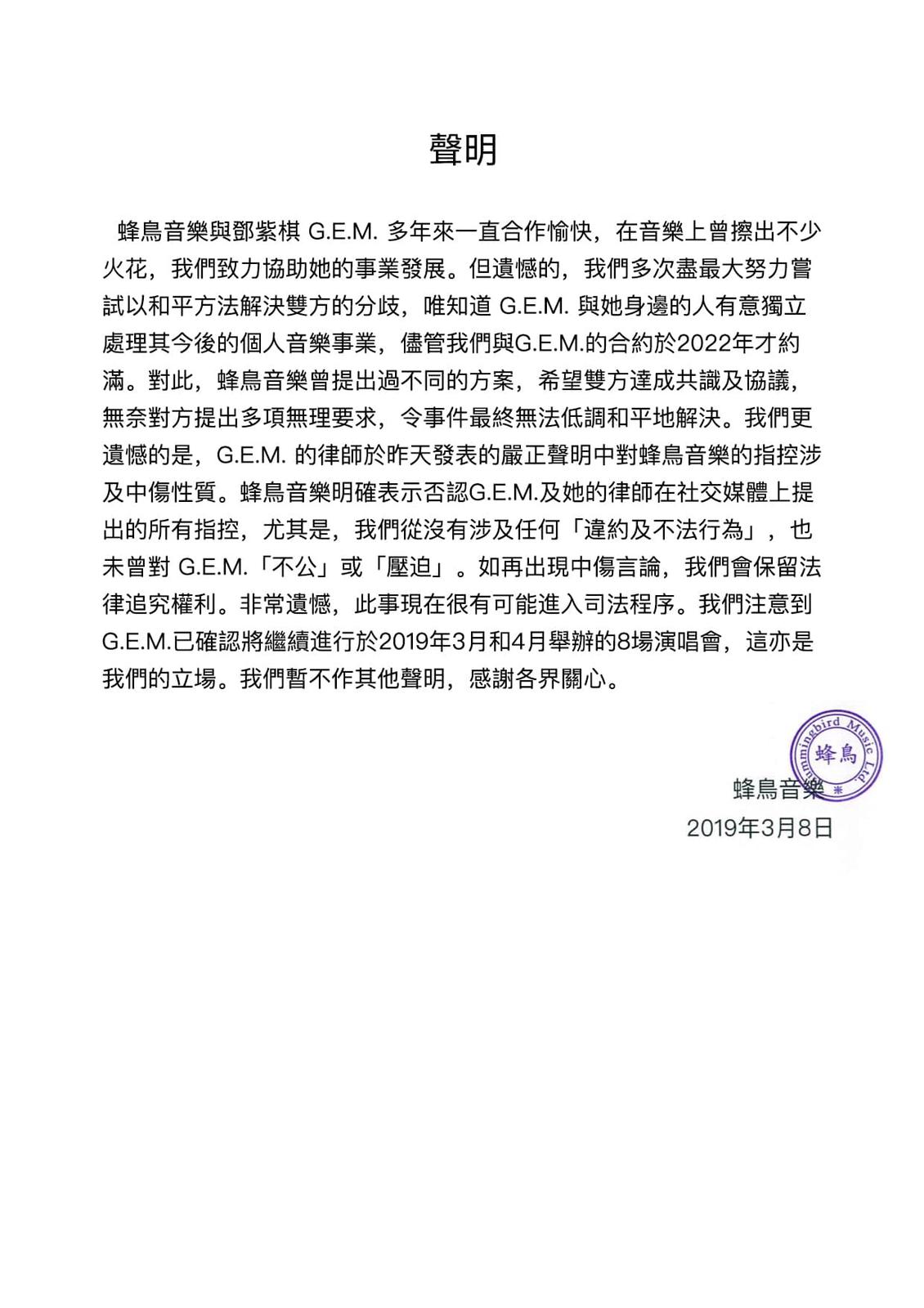 鄧紫棋7日宣佈與蜂鳥音樂解除合約,前東家8日發出聲明反擊。(蜂鳥音樂提供)