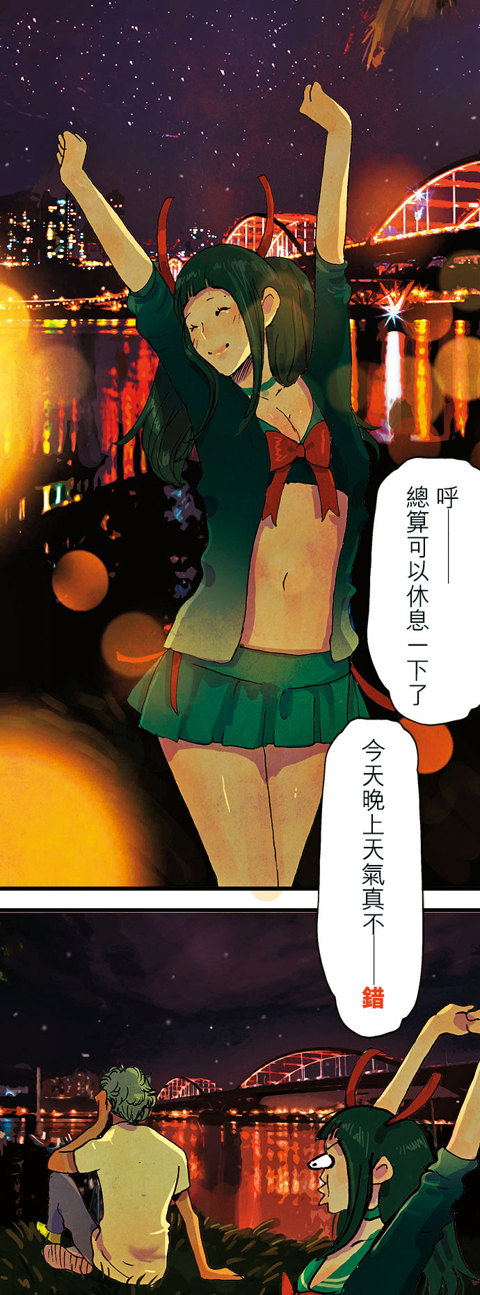 《檳榔美少女》是盧卡斯第一部連載漫畫，為符合手機閱讀，畫面也採長條式創作。（盧卡斯提供）