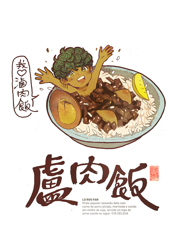 熱愛滷肉飯的盧卡斯,就連畫漫畫都要讓角色愛吃滷肉飯。(盧卡斯提供)
