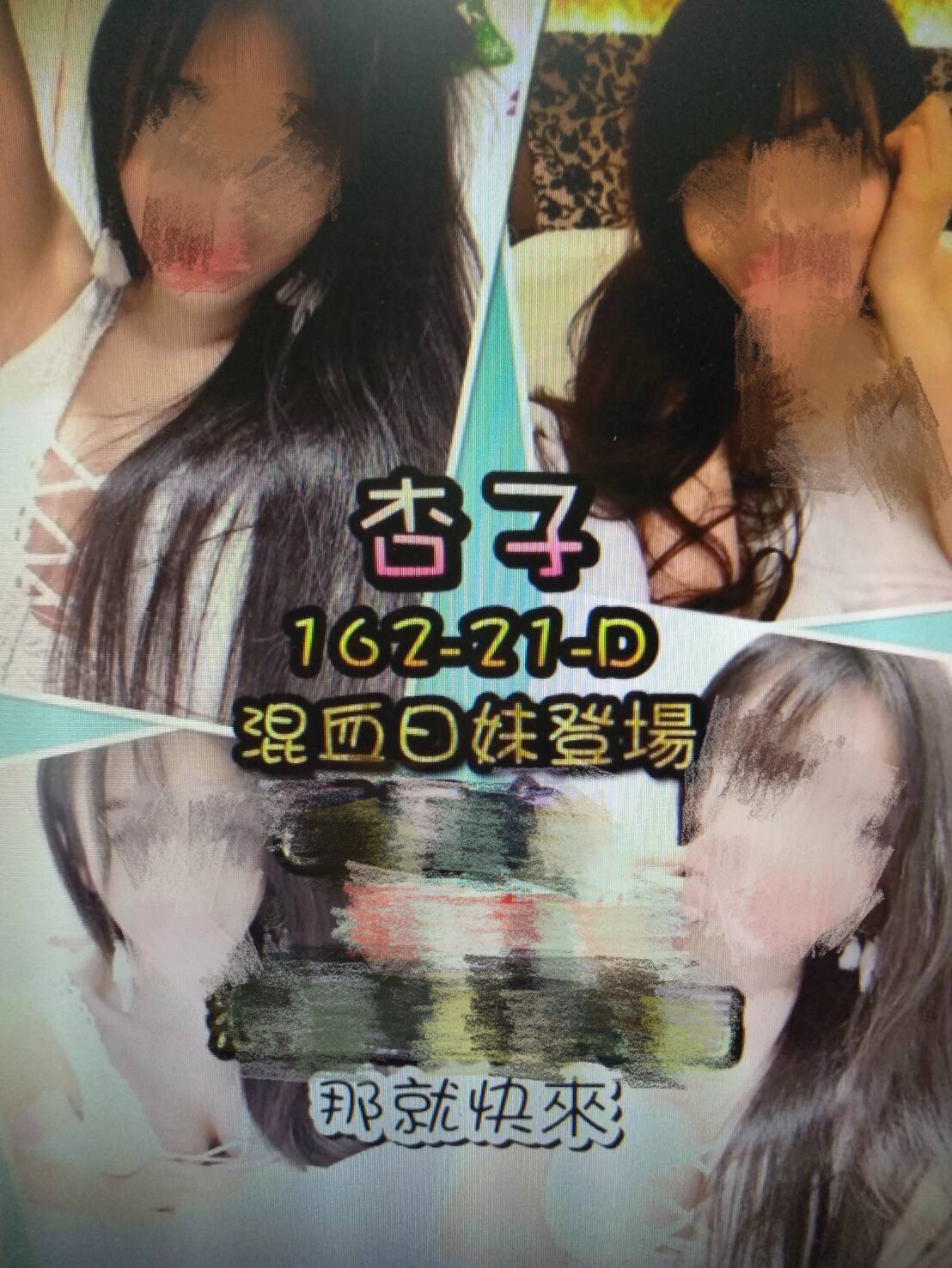 LINE社群軟體上的應召資訊。（警方提供）