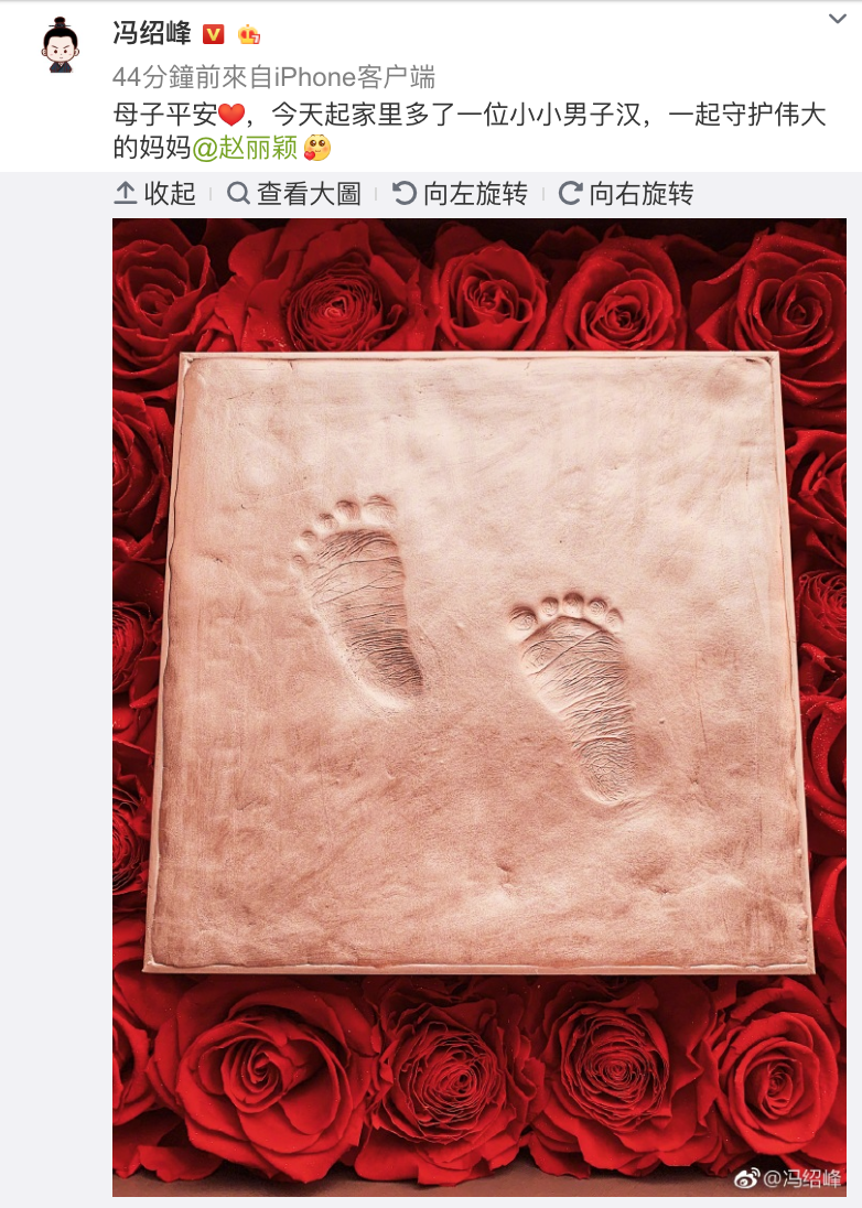 馮紹峰開心貼出兒子的小腳印。(截圖自馮紹峰微博)