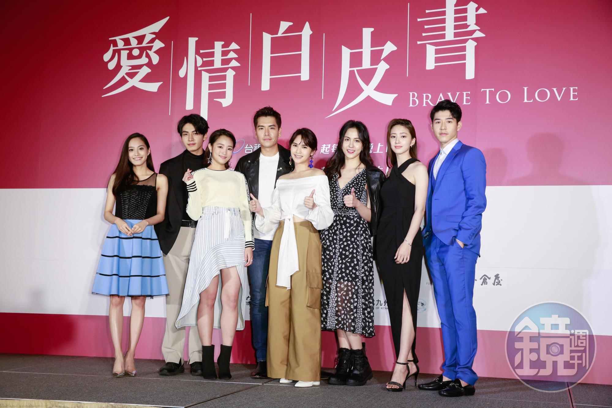新版《愛情白皮書》首映記者會,演員排排站,由左至右為:陳希瑀、宋柏緯、王淨、王傳一、楊丞琳(嘉賓)、魏蔓、謝翔雅、吳岳擎。