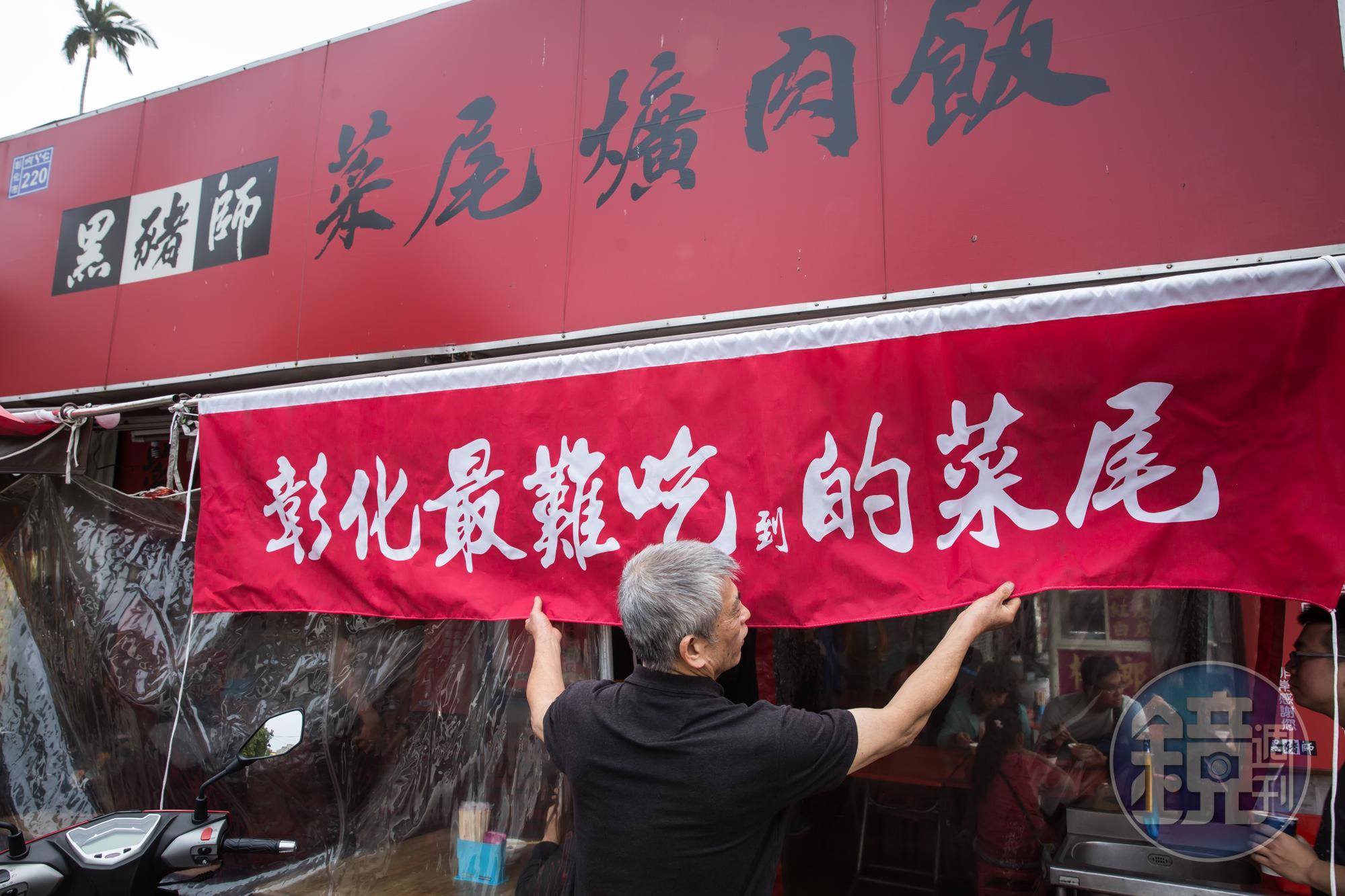 吳文彬白手起家，不想花錢廣告，他在紅布條上寫下「彰化最難吃到的菜尾」，到字寫得極小。