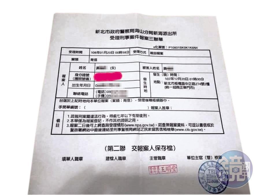 黃女已在今年1月向警方報案，控告高盟傑背信。（當事人提供）