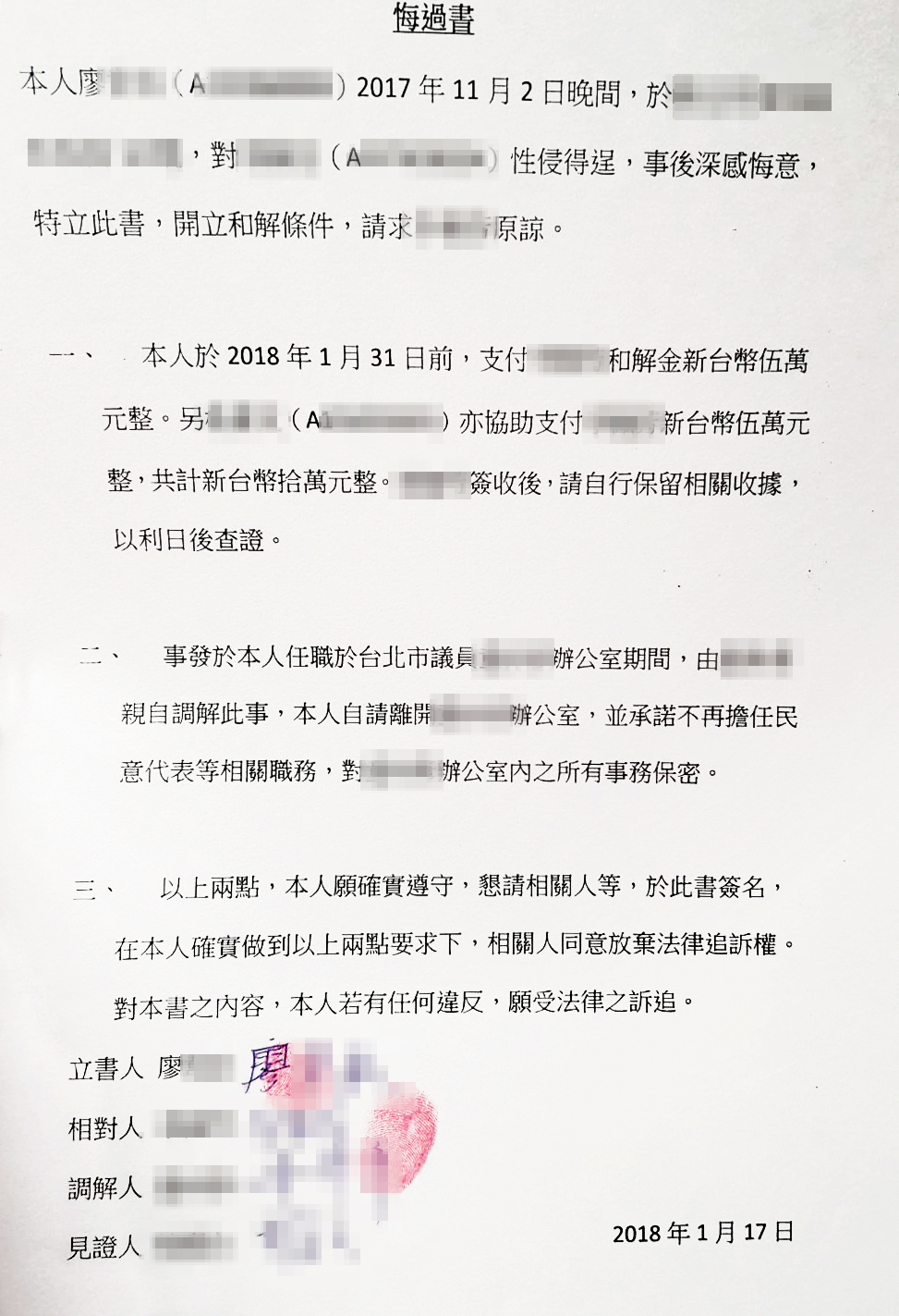 廖男去年一月簽下悔過書，承諾支付小慧五萬元和解金、離開服務處。