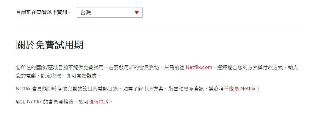 實際進入台灣Netflix網站,只出現「您所在的國家/區域目前不提供免費試用。(翻攝自台灣Netflix網站)