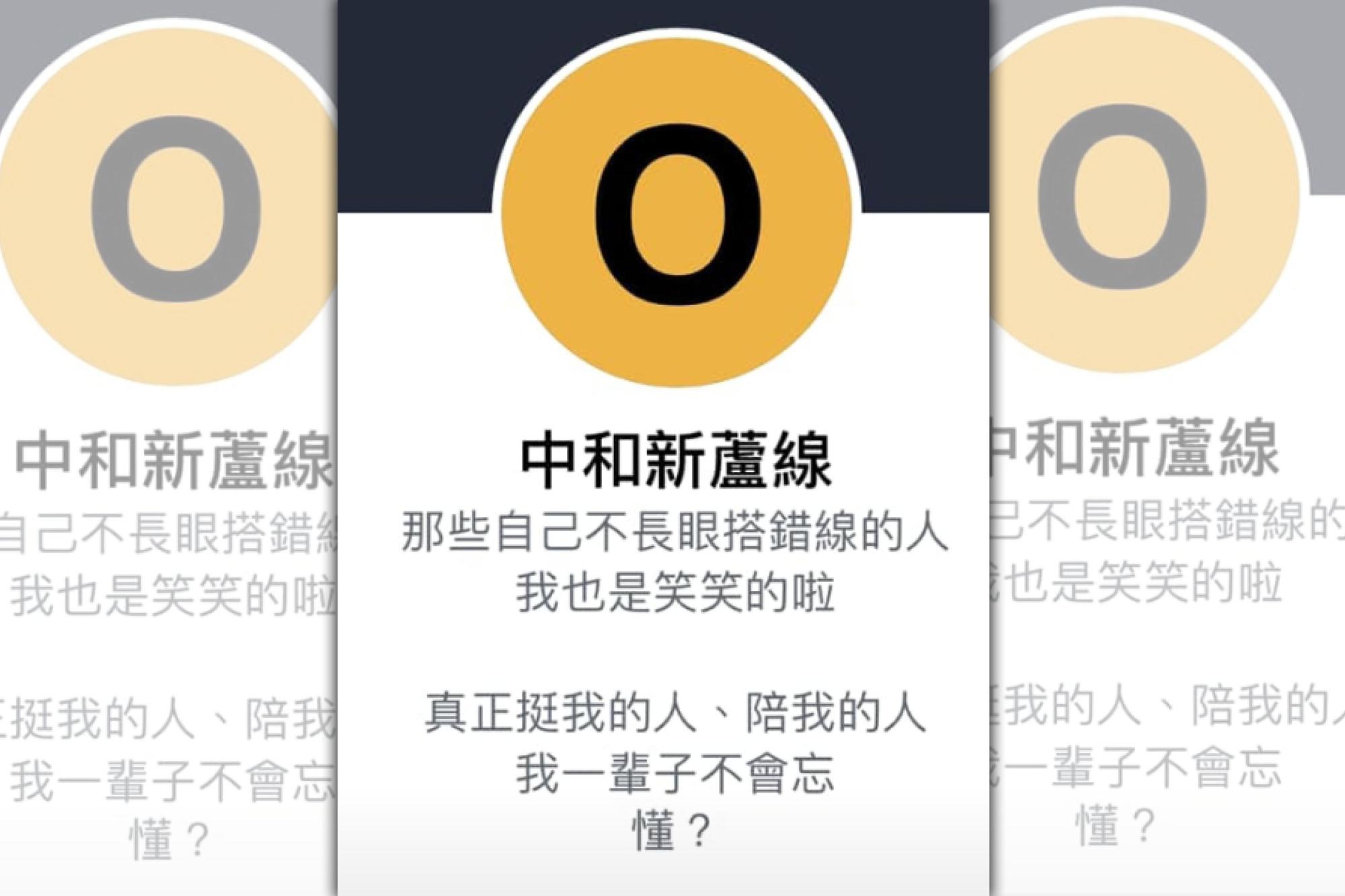 台北捷運公司推出慶祝活動，5條捷運線也各自開設個人帳號，其中中和新蘆線的超嗆性格最受網友歡迎。（翻攝中和新蘆線臉書）