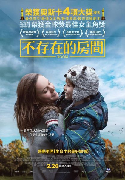 布麗‧拉森以《不存在的房間》奪下奧斯卡、金球獎以及英國電影學院獎等獎項。