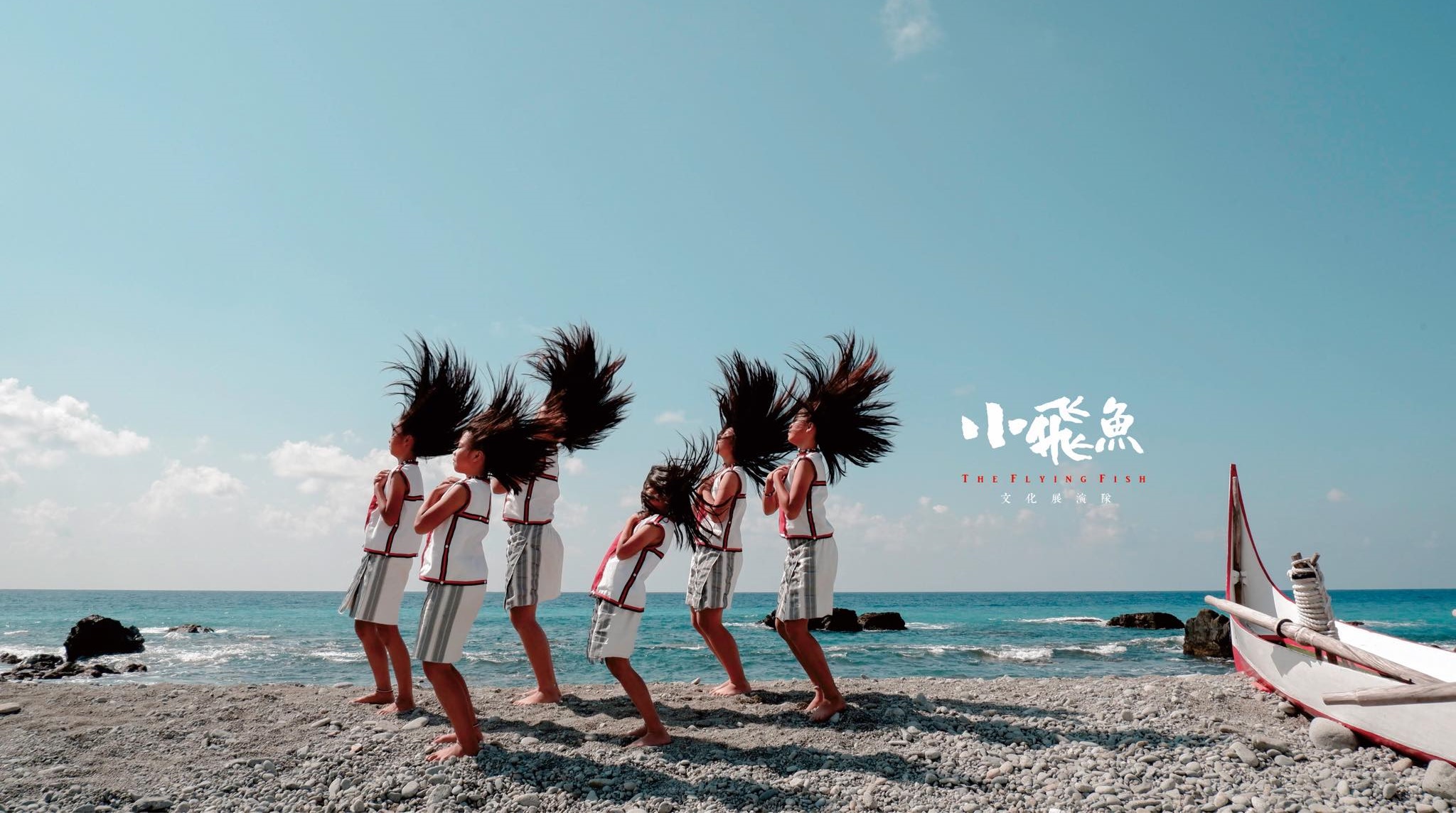 蘭嶼椰油國小小飛魚展演隊獲邀至波蘭演出，校方與小朋友為了募集表演經費，目前積極練舞，並拍攝宣傳照希望透過義賣，取得經費。（圖取自小飛魚文化展演隊）