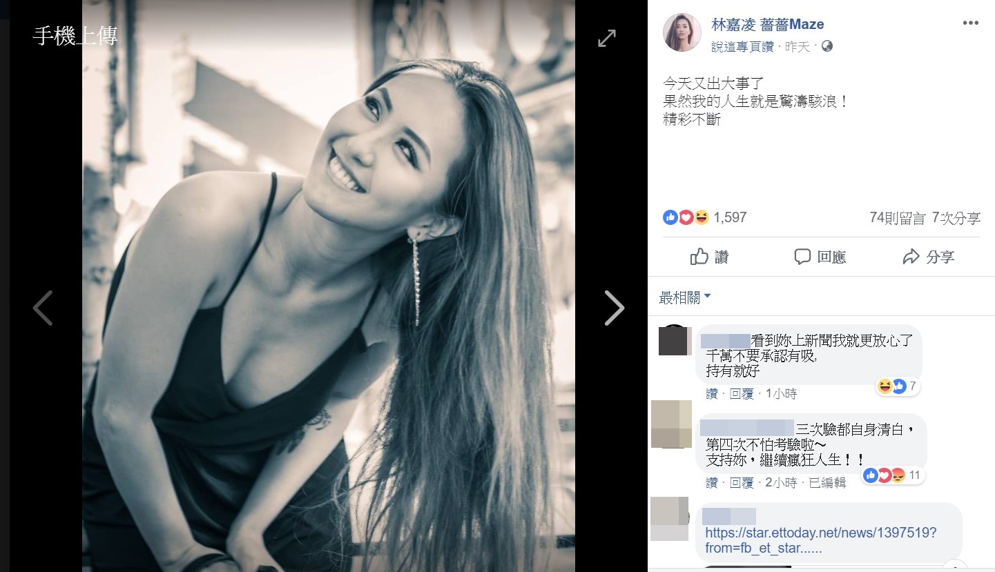 藝人林嘉凌被查獲參與轟趴，她在臉書貼照PO文：「今天又出大事了！」（翻攝林嘉凌臉書粉絲頁）