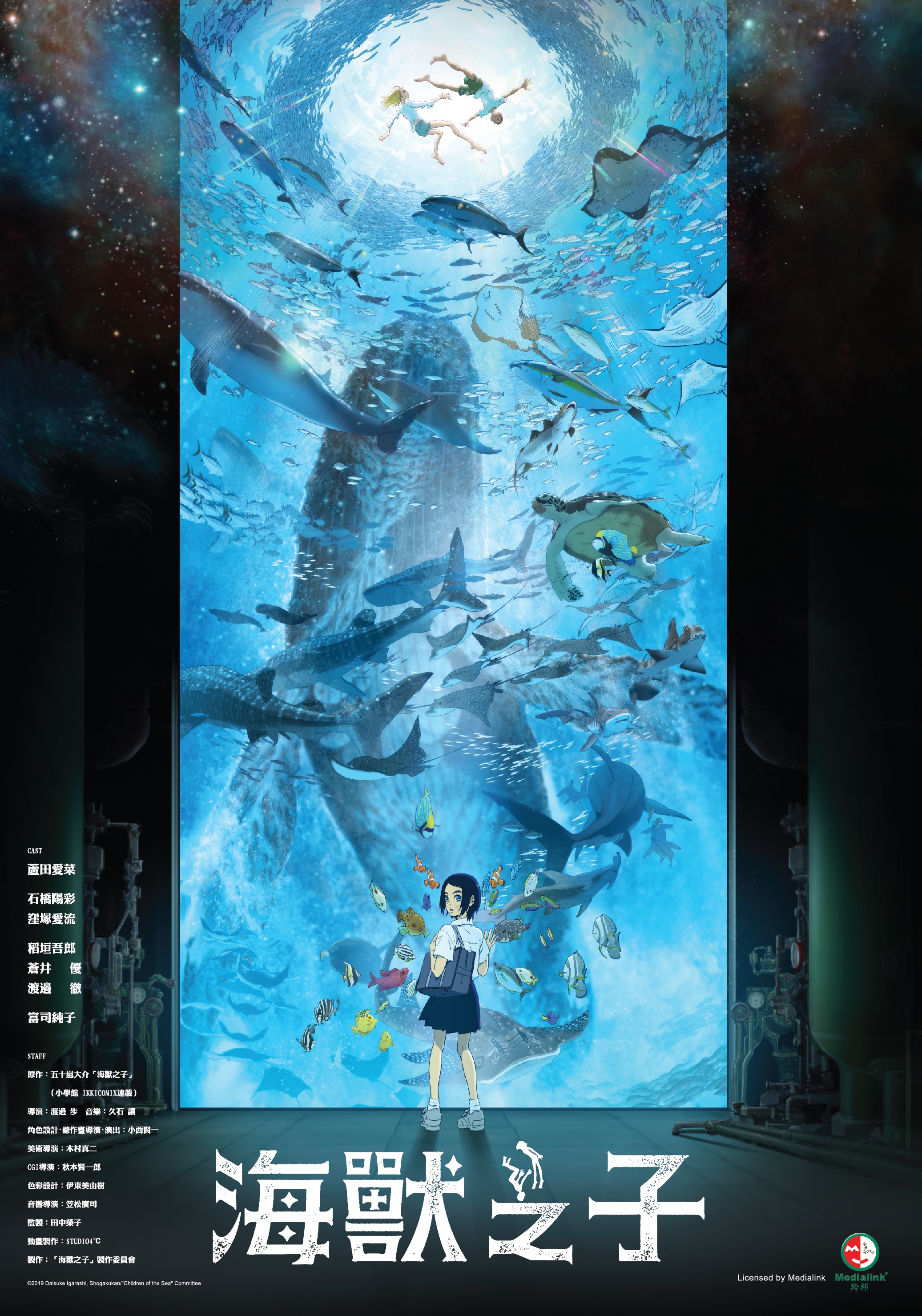 《海獸之子》釋出新海報。（©️2019 五十嵐大介・小学館／「海獣の子供」製作委員会）