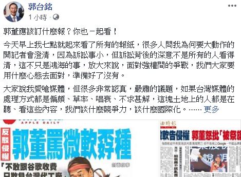 郭董在臉書粉絲團上詢問網友，對於各大媒體對鴻海相關報導的意見。（翻攝自郭台銘臉書）