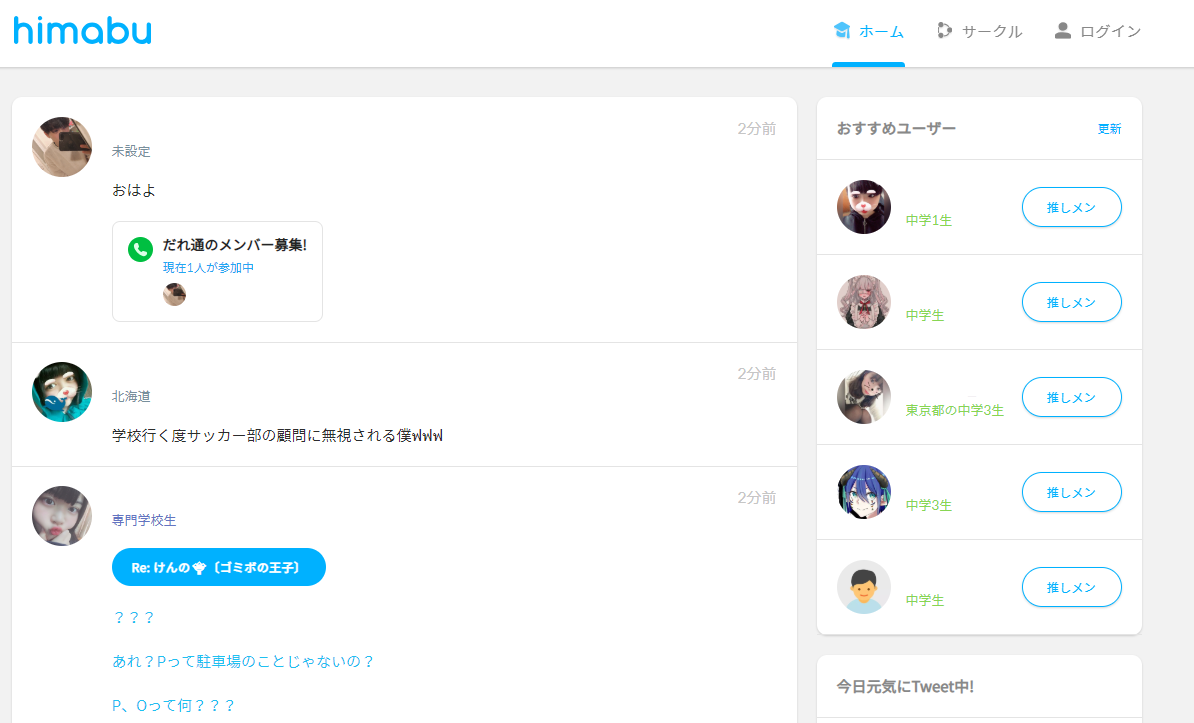 並不只有推特和LINE，就連廣受日本國中、高中生歡迎的「閒暇社」（ひま部）等聊天軟體，也暗含網路色情犯罪危機。（翻攝自「閒暇社」）